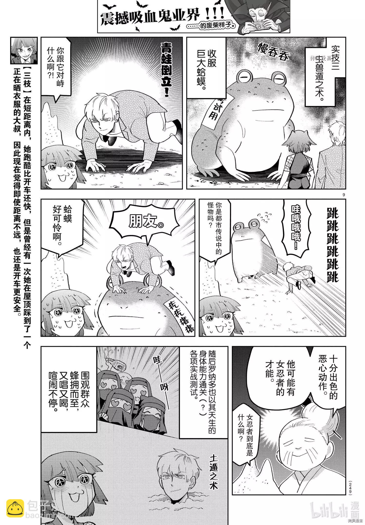 《吸血鬼即将便当》第215话 第9页