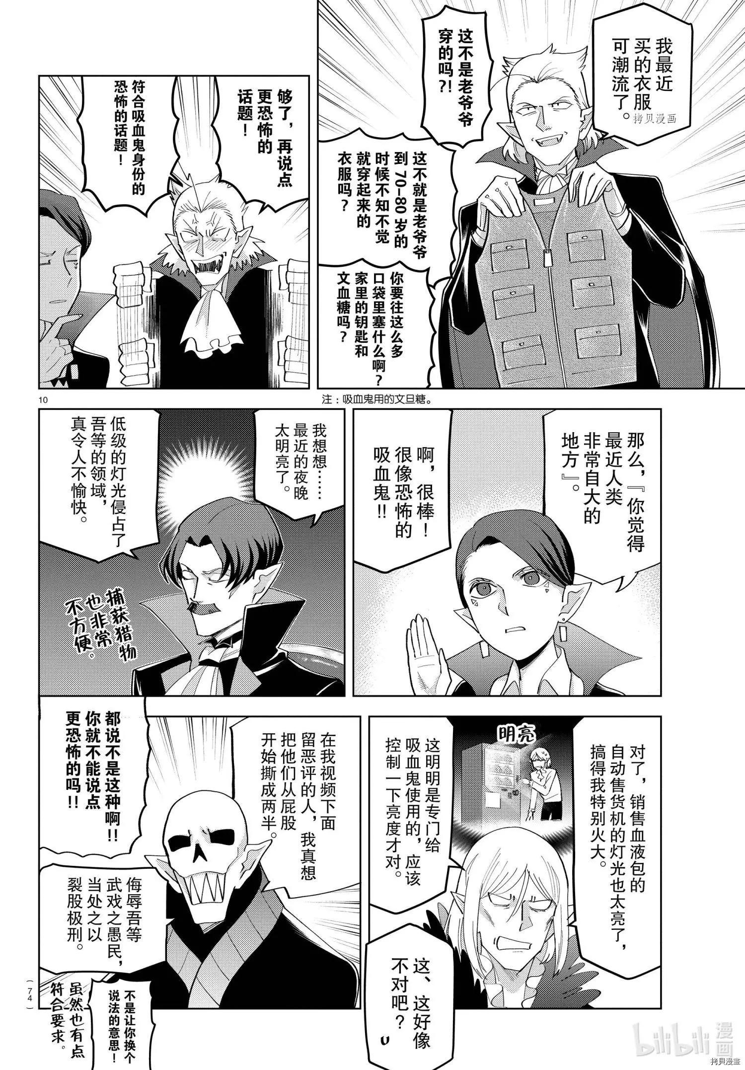 《吸血鬼即将便当》第217话 第10页