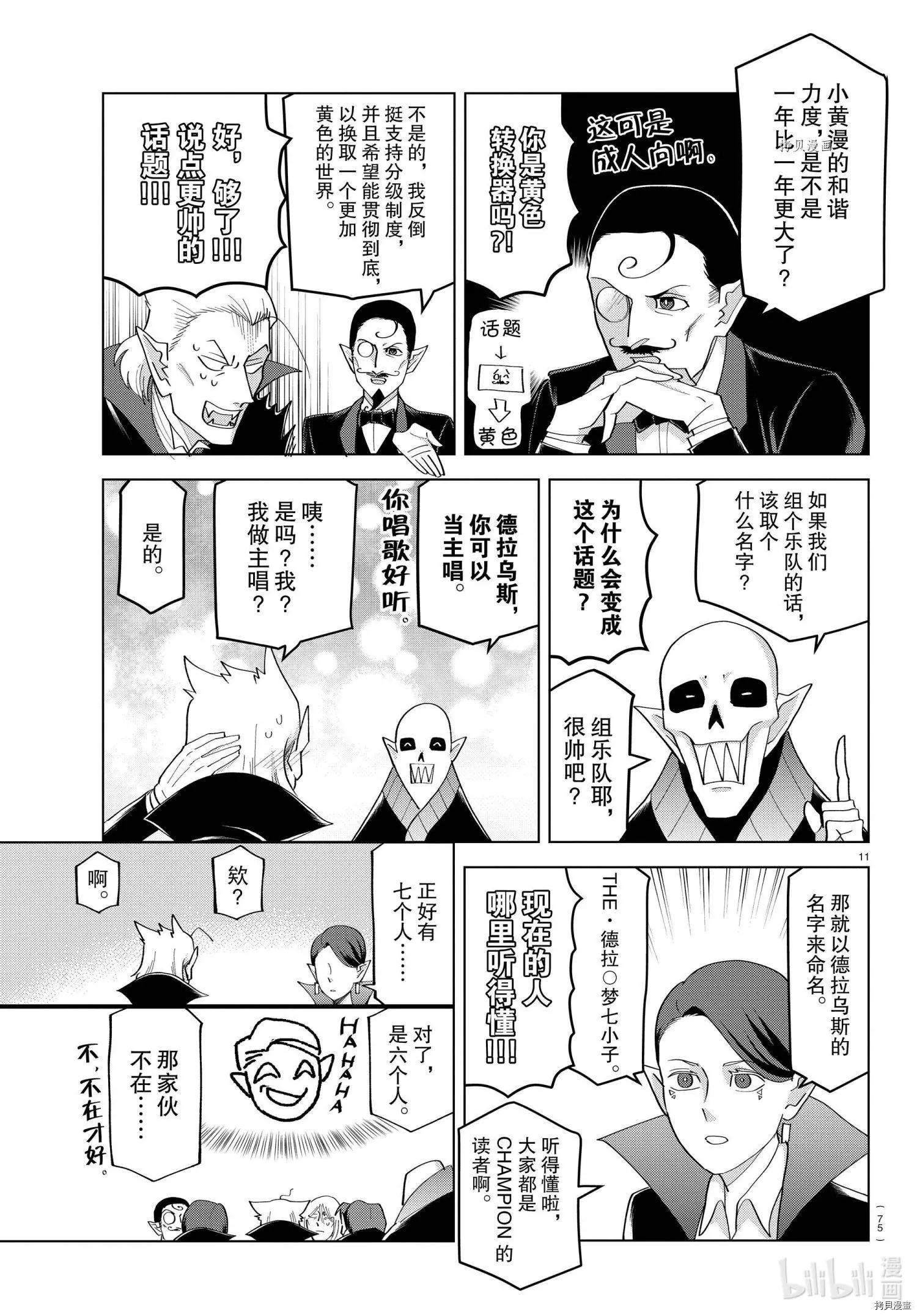 《吸血鬼即将便当》第217话 第11页