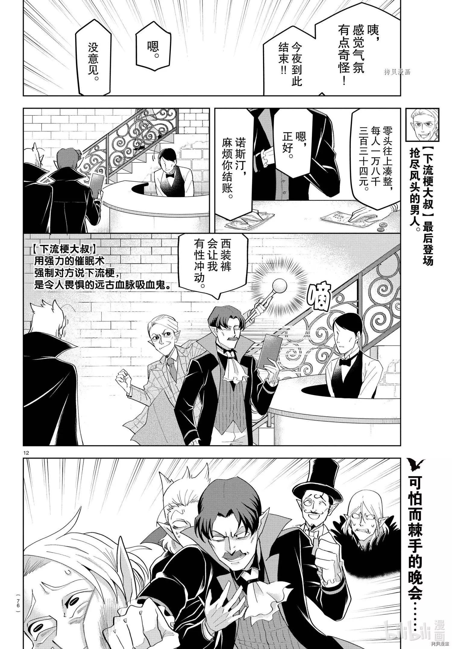《吸血鬼即将便当》第217话 第12页