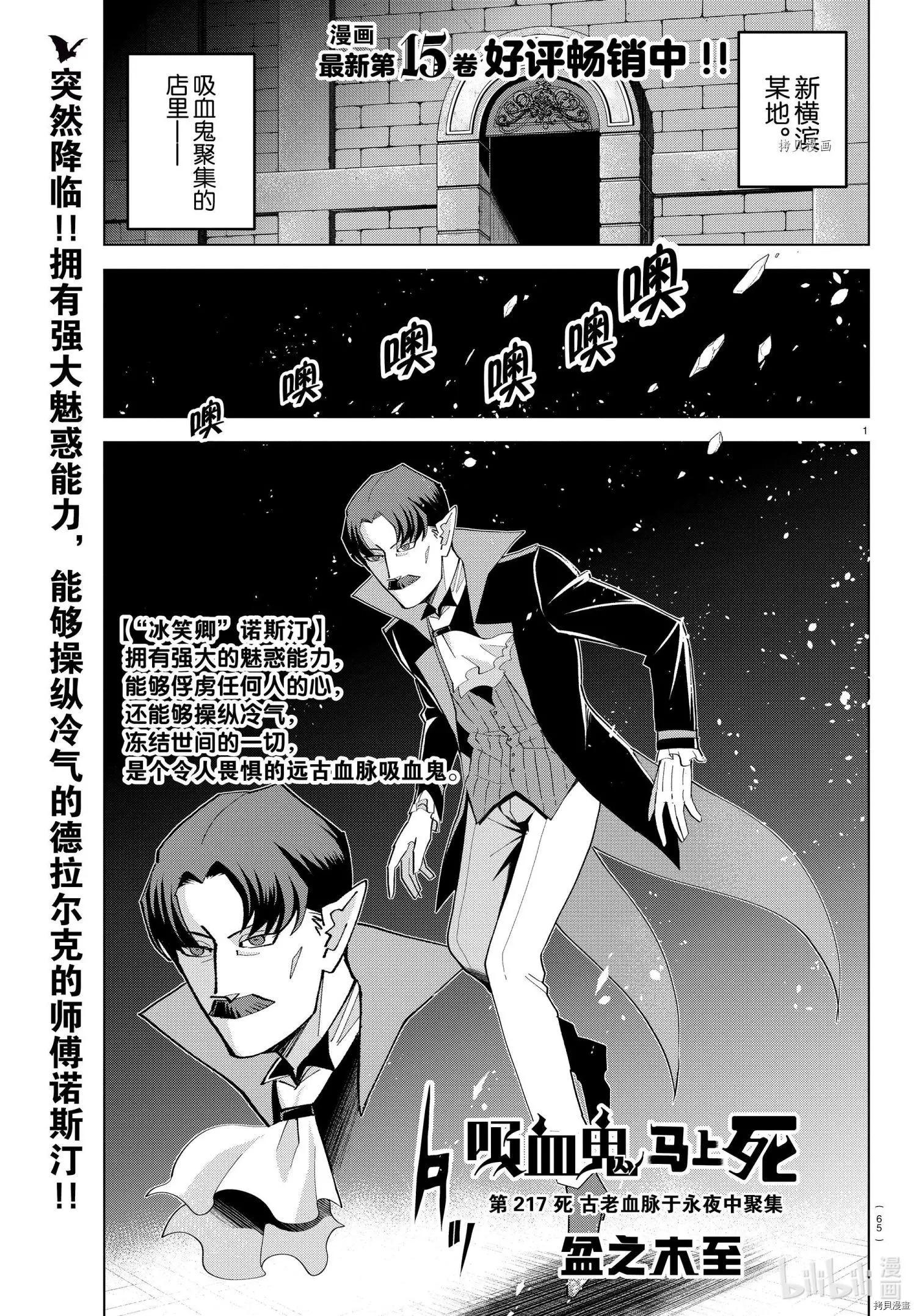 《吸血鬼即将便当》第217话 第1页