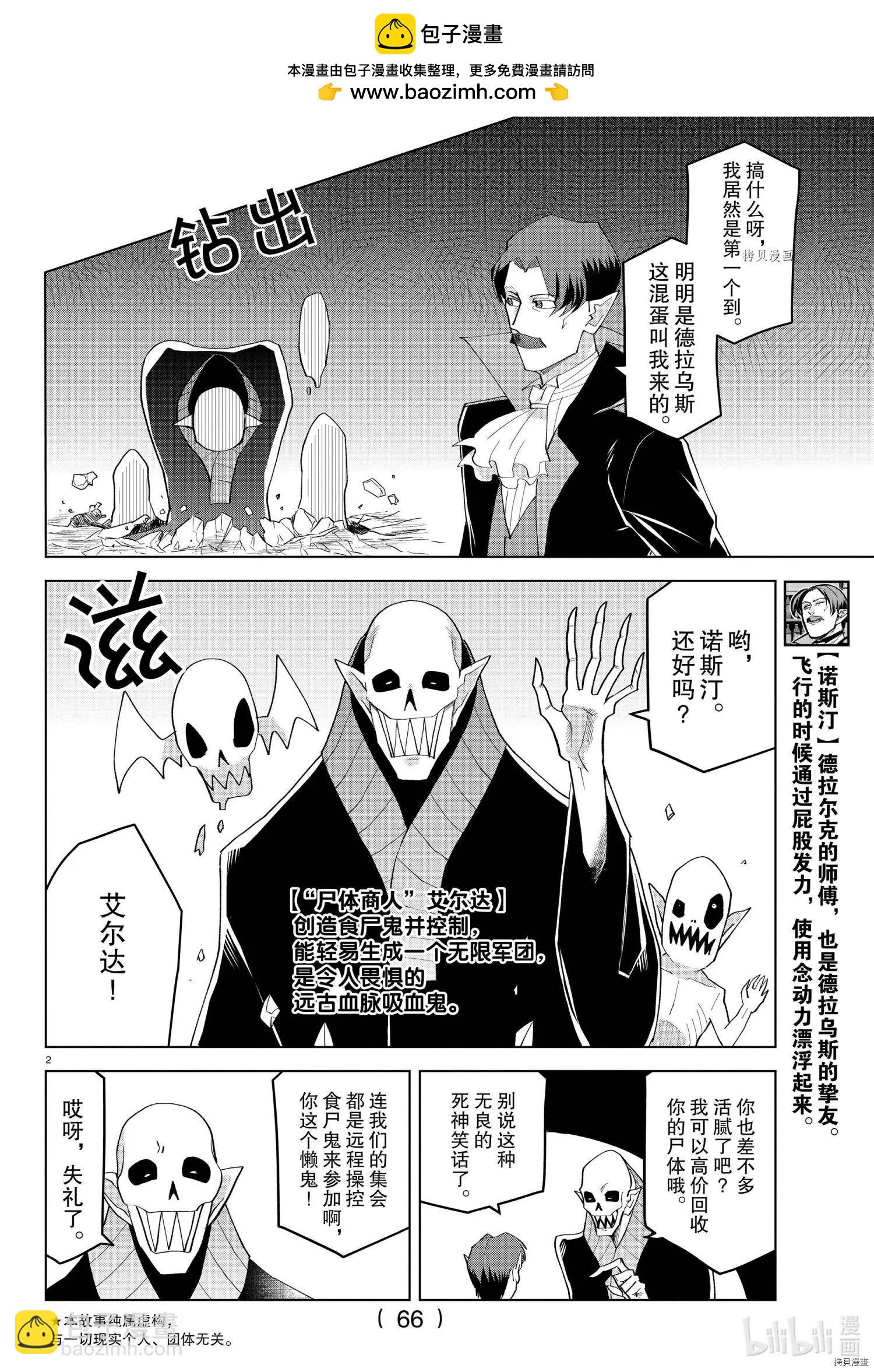 《吸血鬼即将便当》第217话 第2页