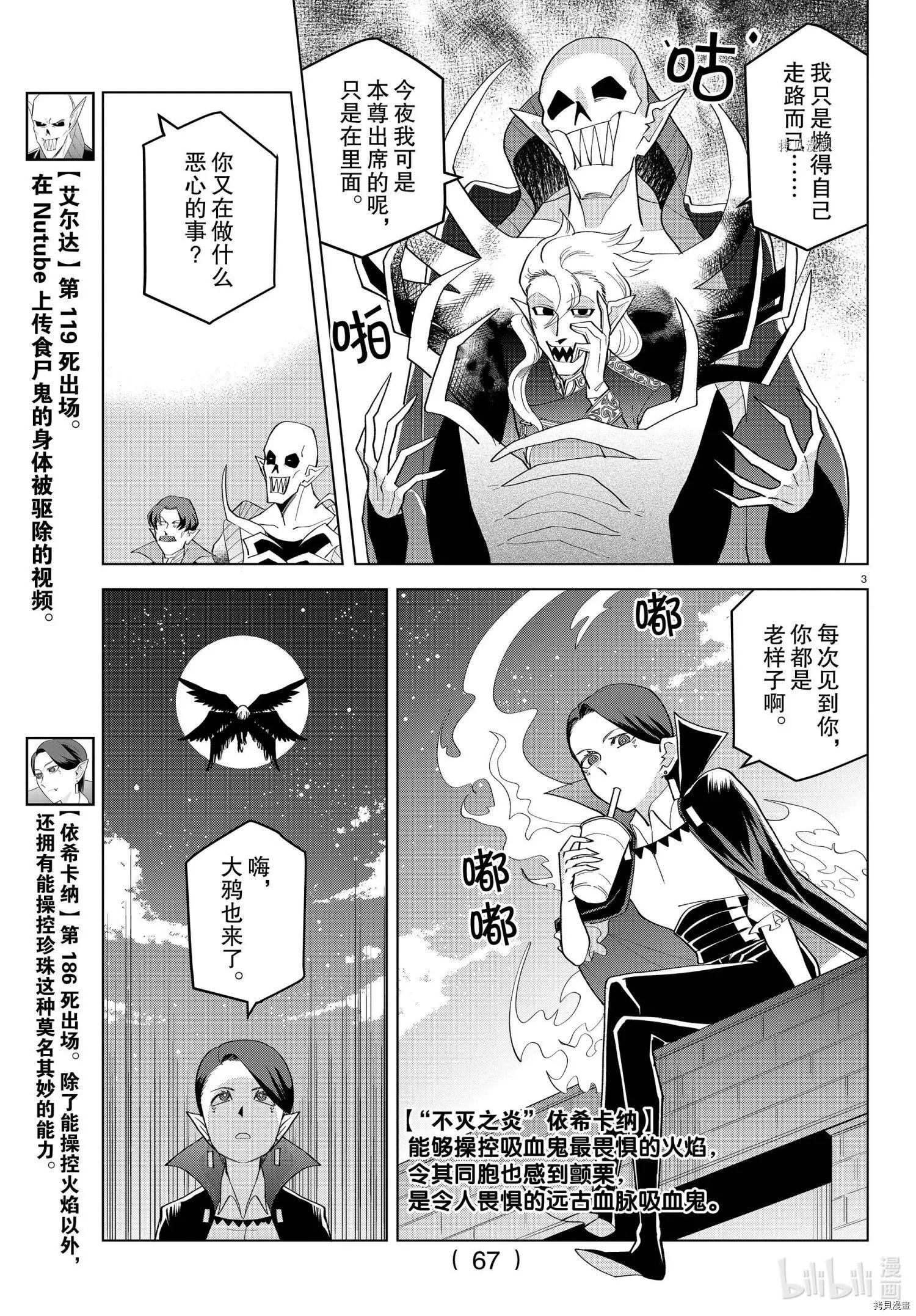 《吸血鬼即将便当》第217话 第3页