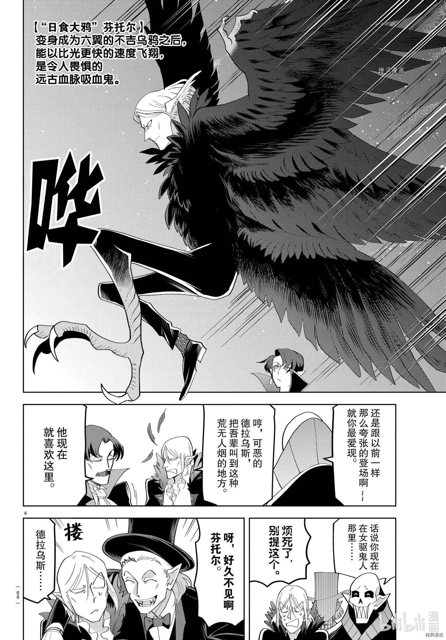 《吸血鬼即将便当》第217话 第4页