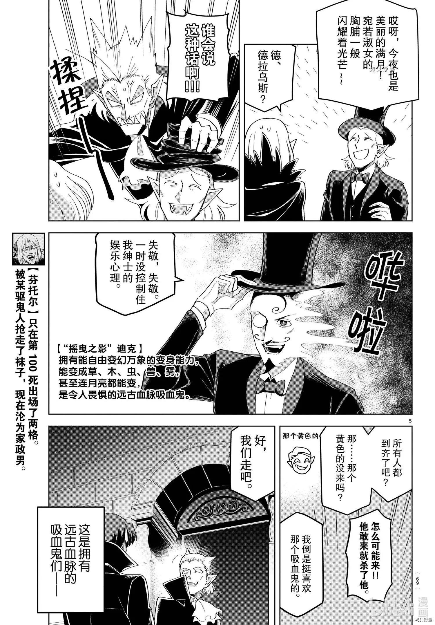 《吸血鬼即将便当》第217话 第5页