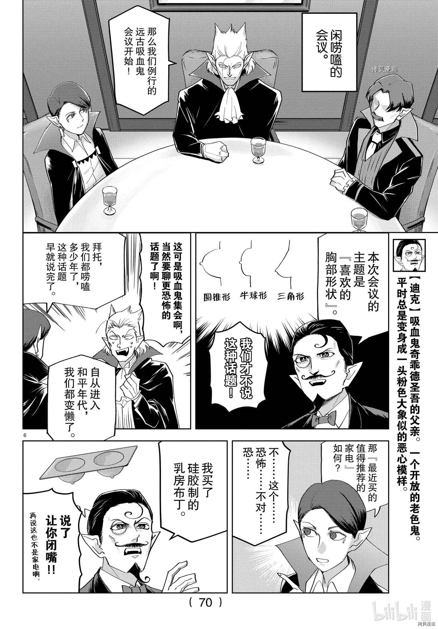 《吸血鬼即将便当》第217话 第6页