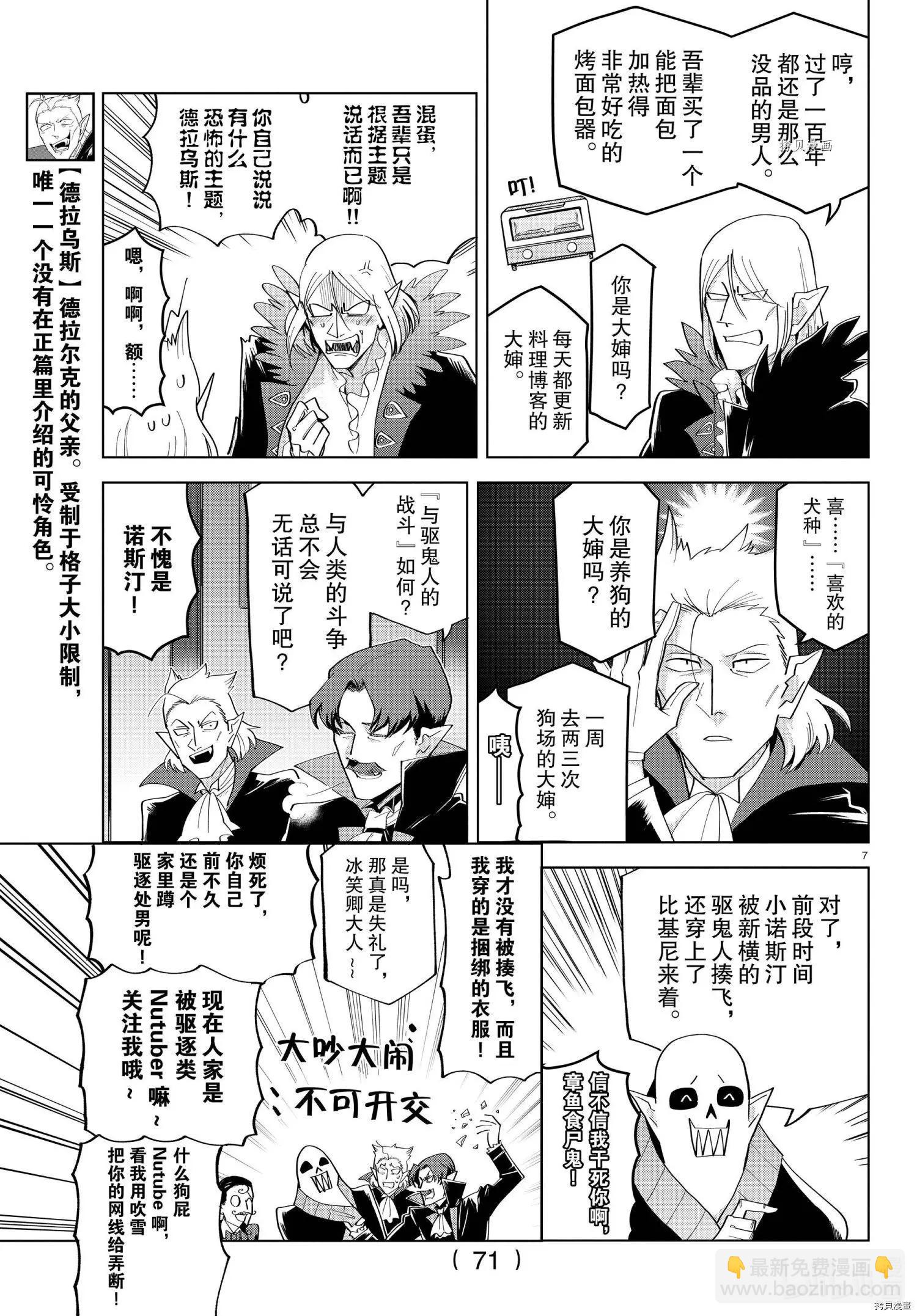 《吸血鬼即将便当》第217话 第7页
