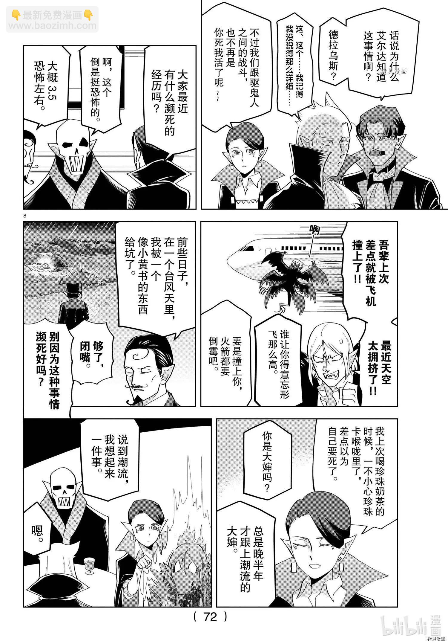《吸血鬼即将便当》第217话 第8页