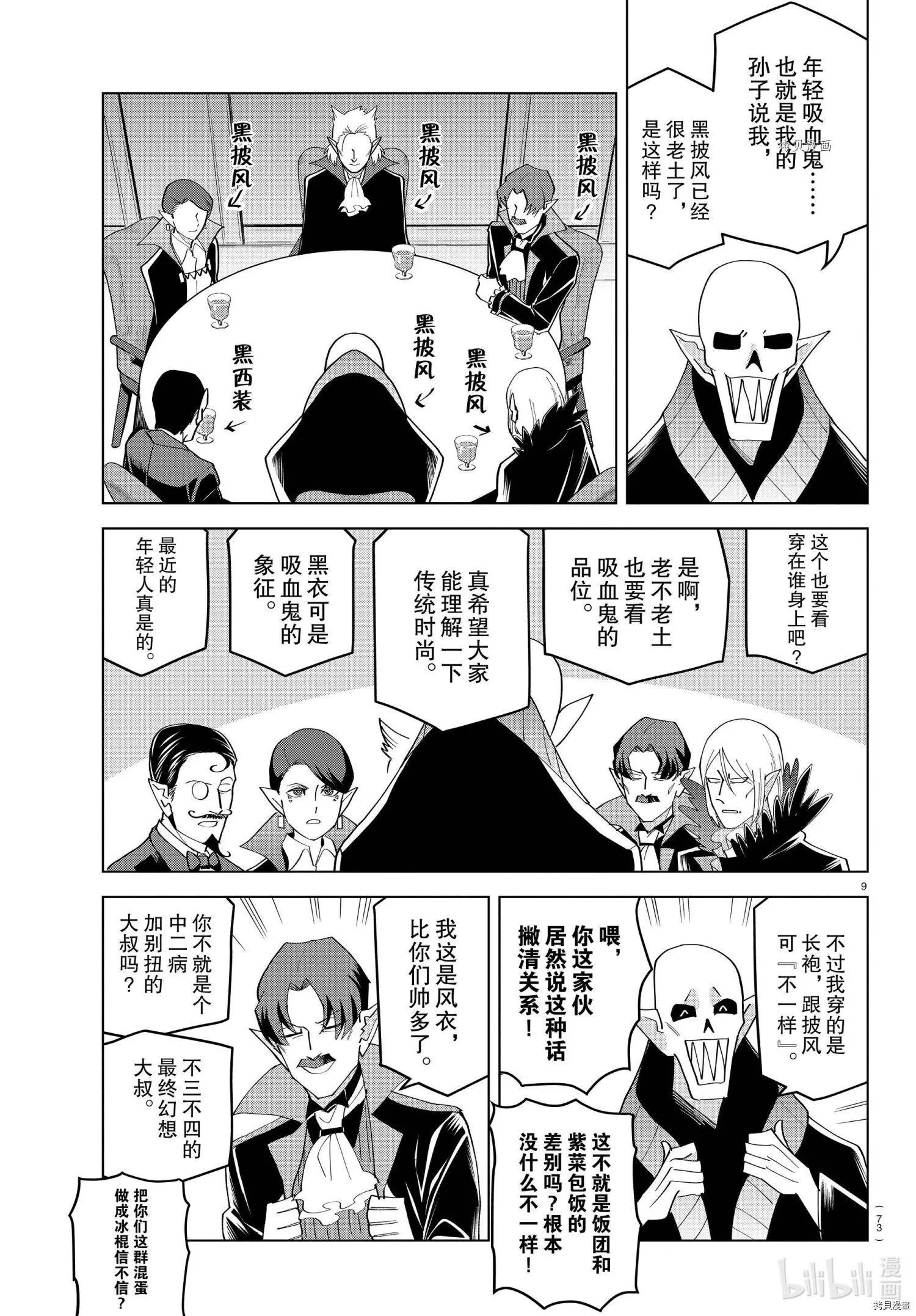 《吸血鬼即将便当》第217话 第9页