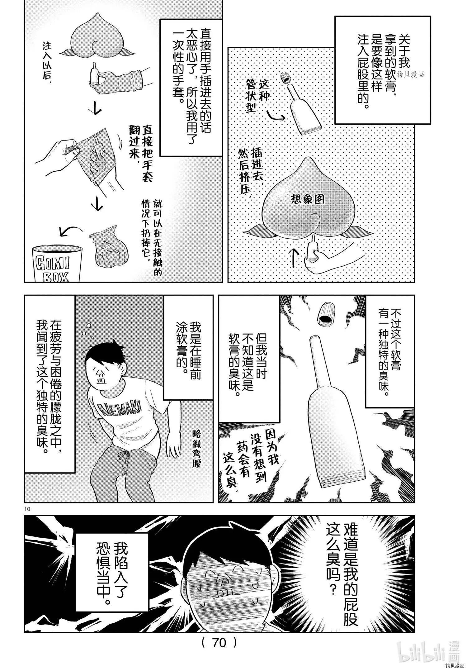 《吸血鬼即将便当》第214话 第10页