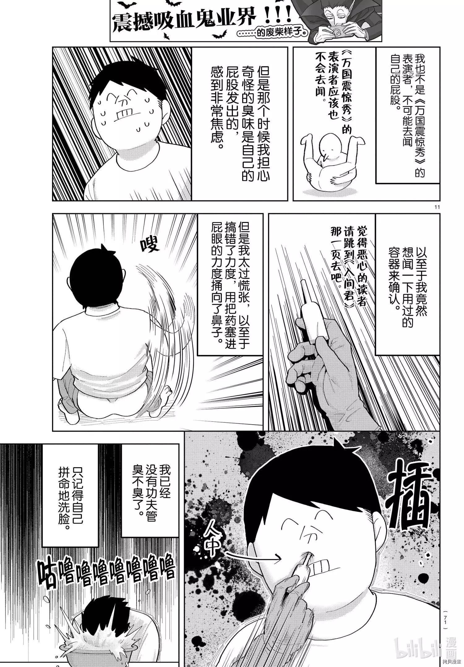 《吸血鬼即将便当》第214话 第11页