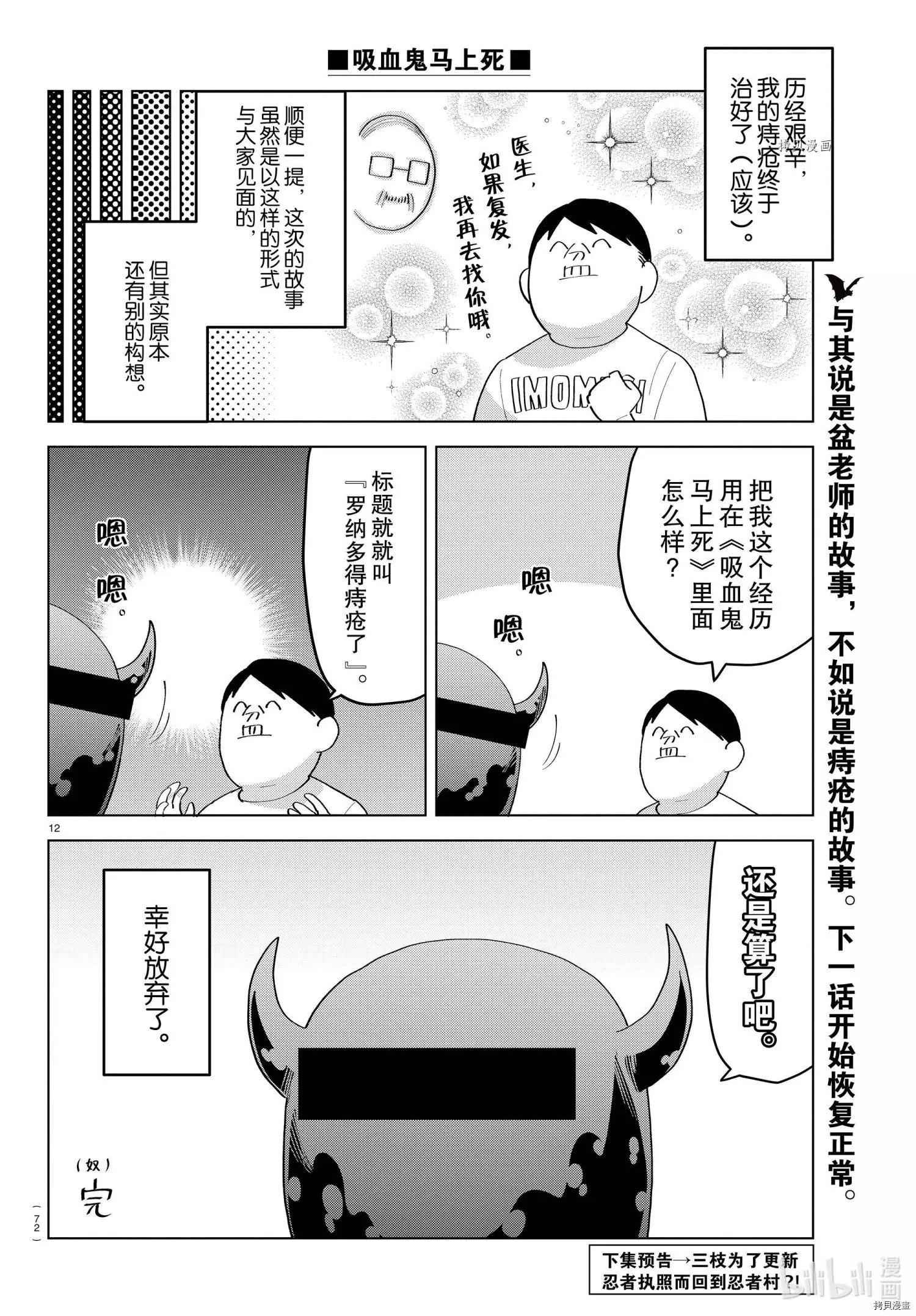 《吸血鬼即将便当》第214话 第12页