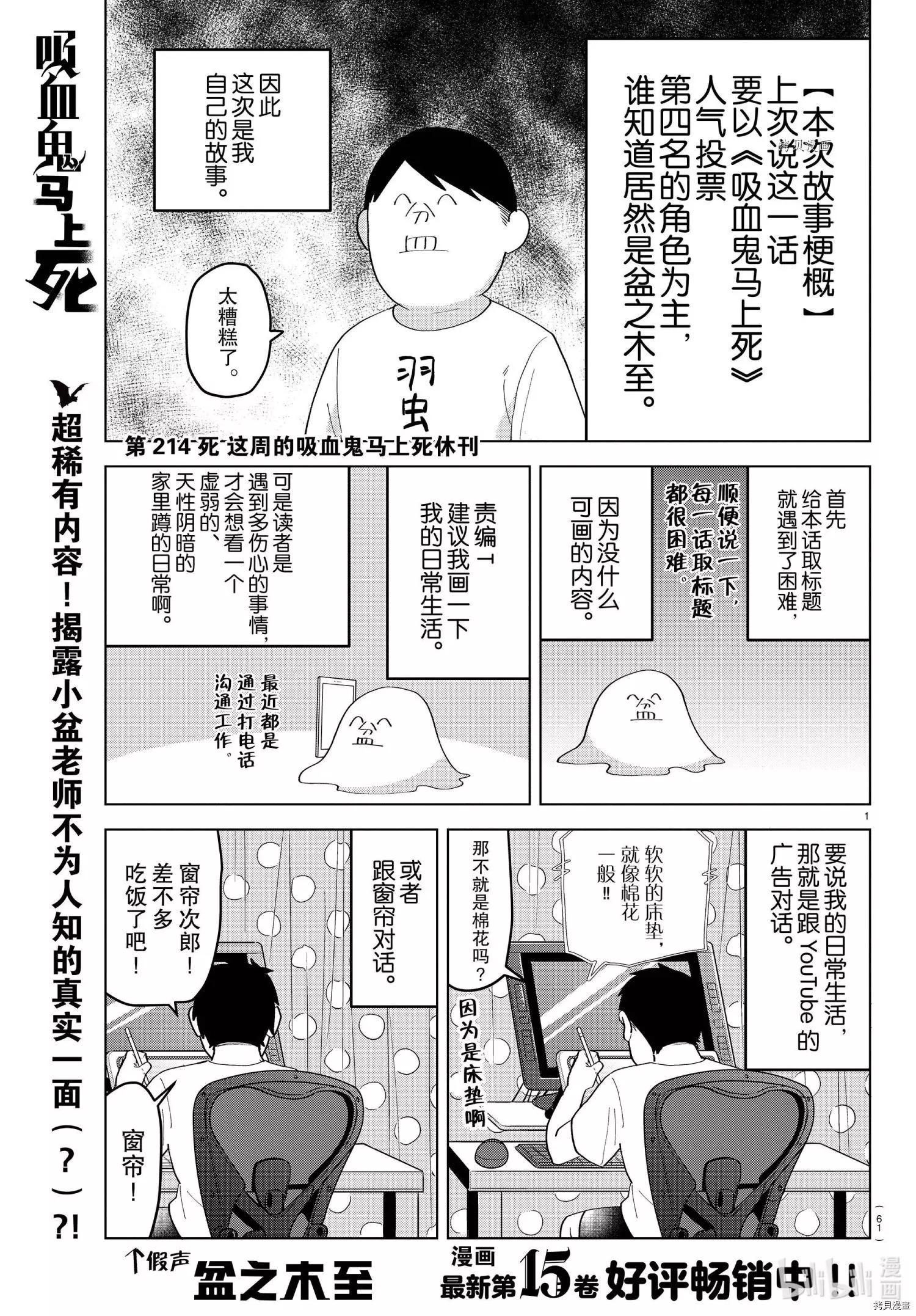 《吸血鬼即将便当》第214话 第1页