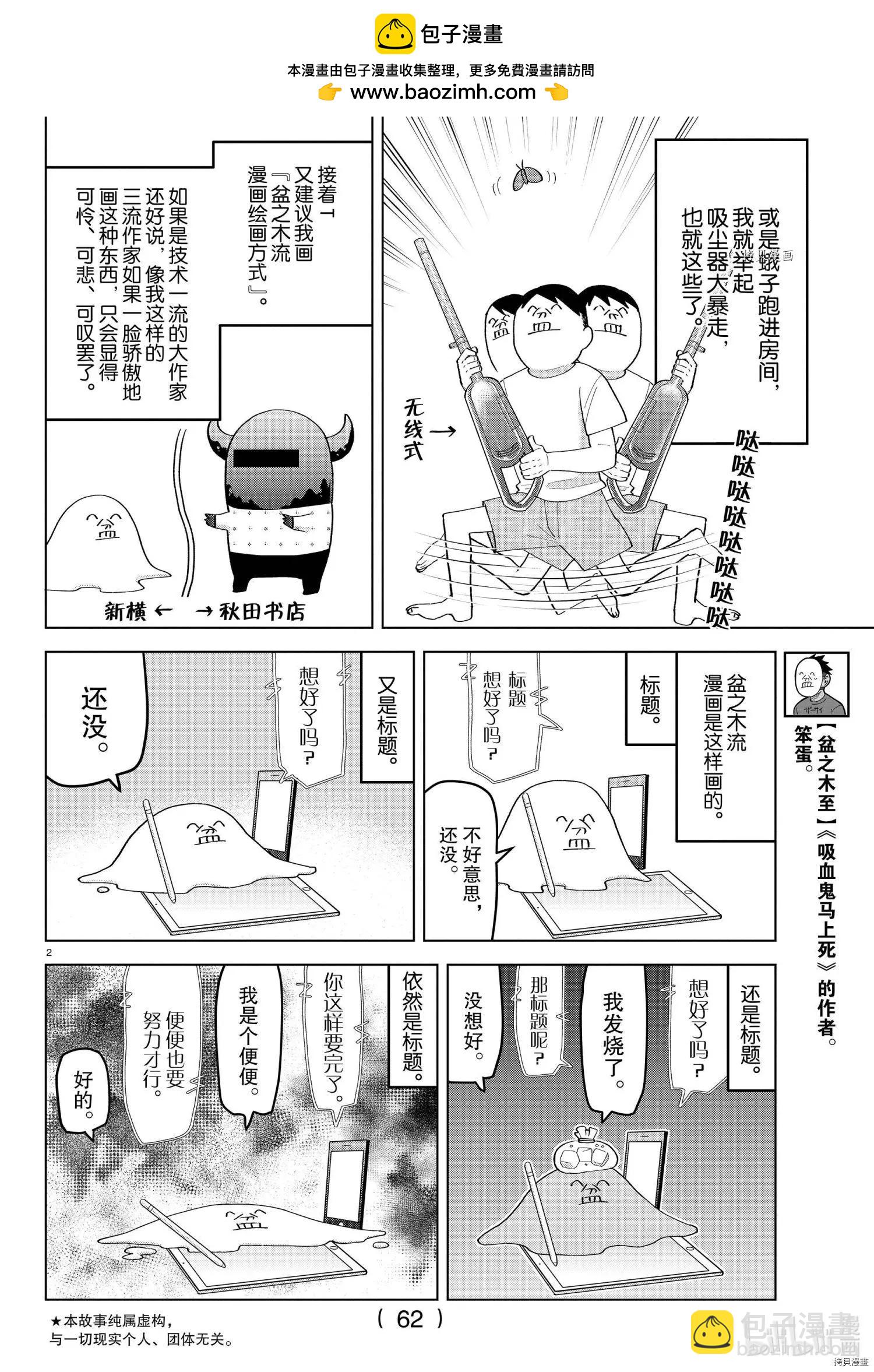 《吸血鬼即将便当》第214话 第2页