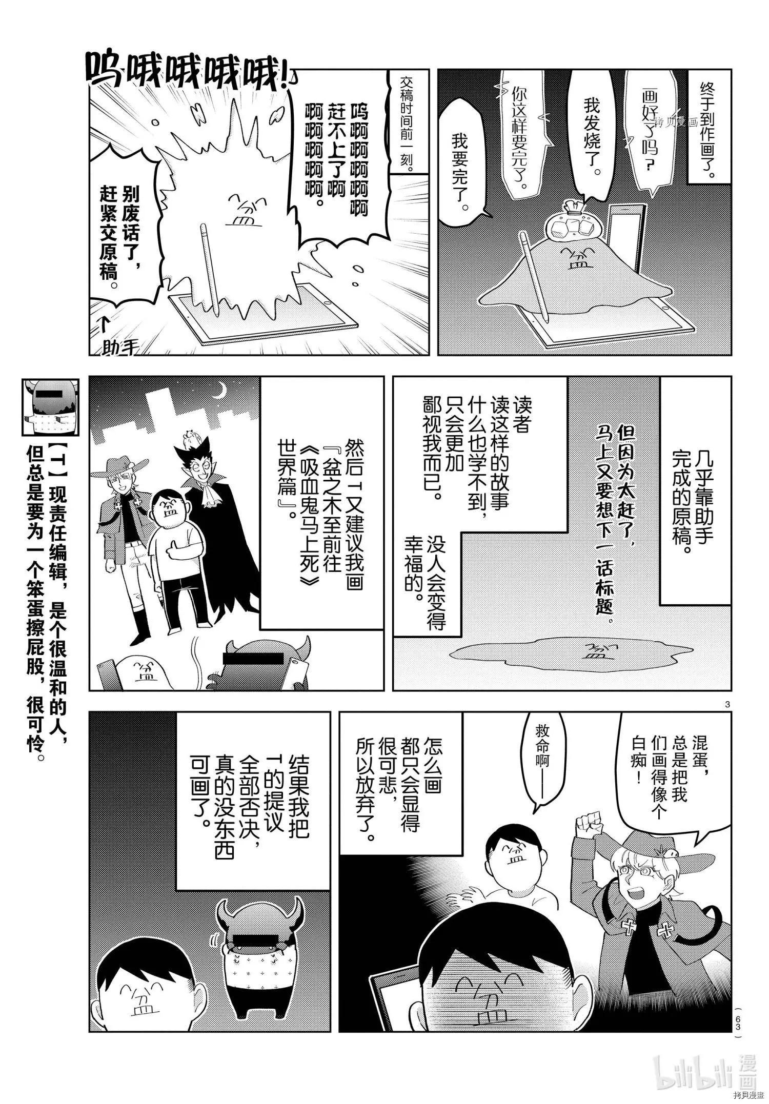 《吸血鬼即将便当》第214话 第3页