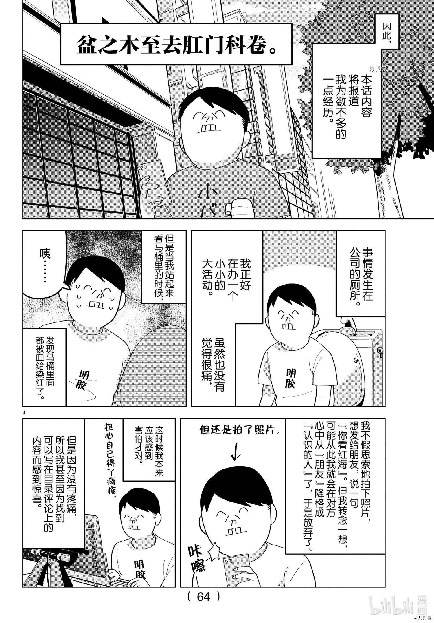 《吸血鬼即将便当》第214话 第4页