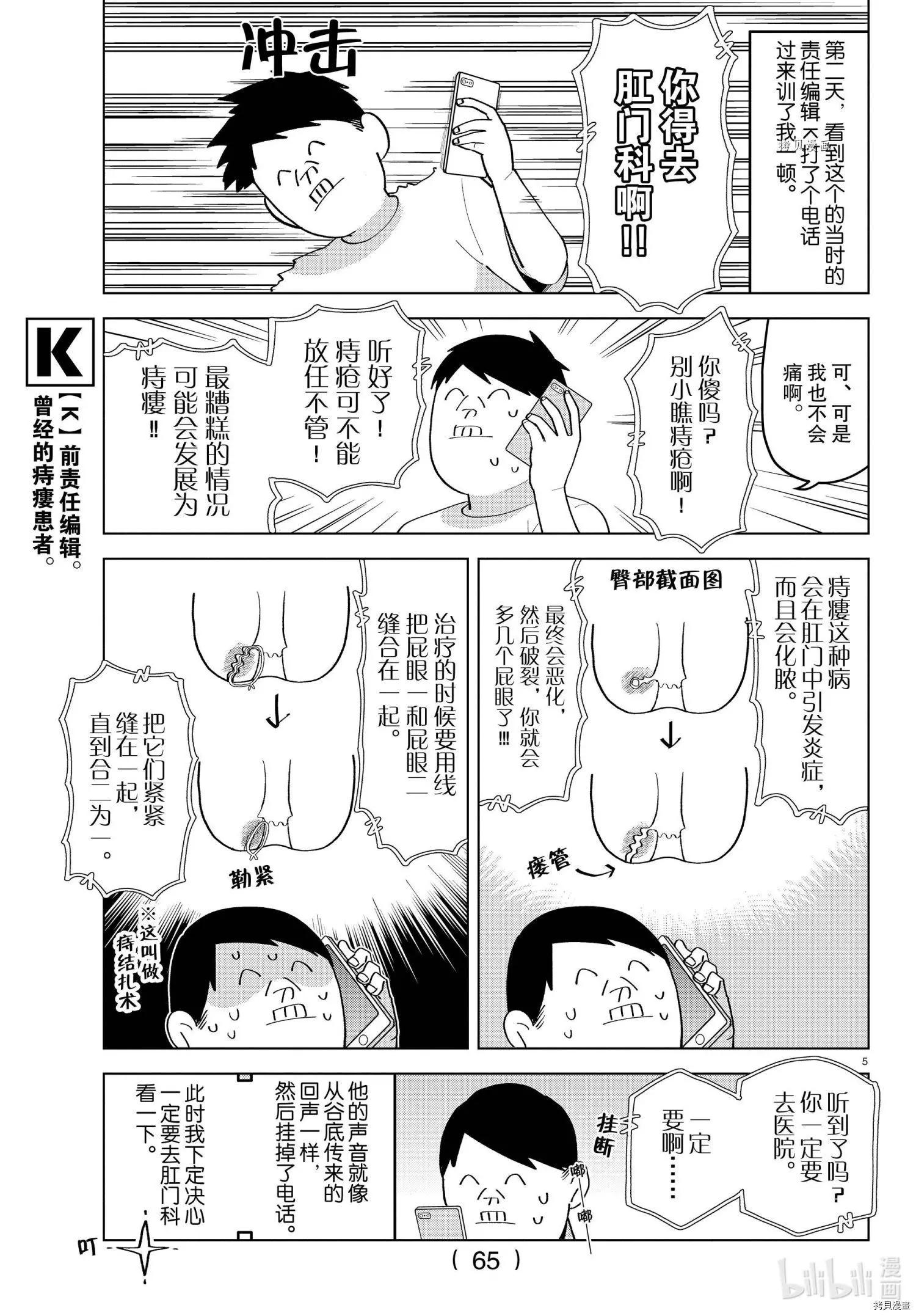 《吸血鬼即将便当》第214话 第5页