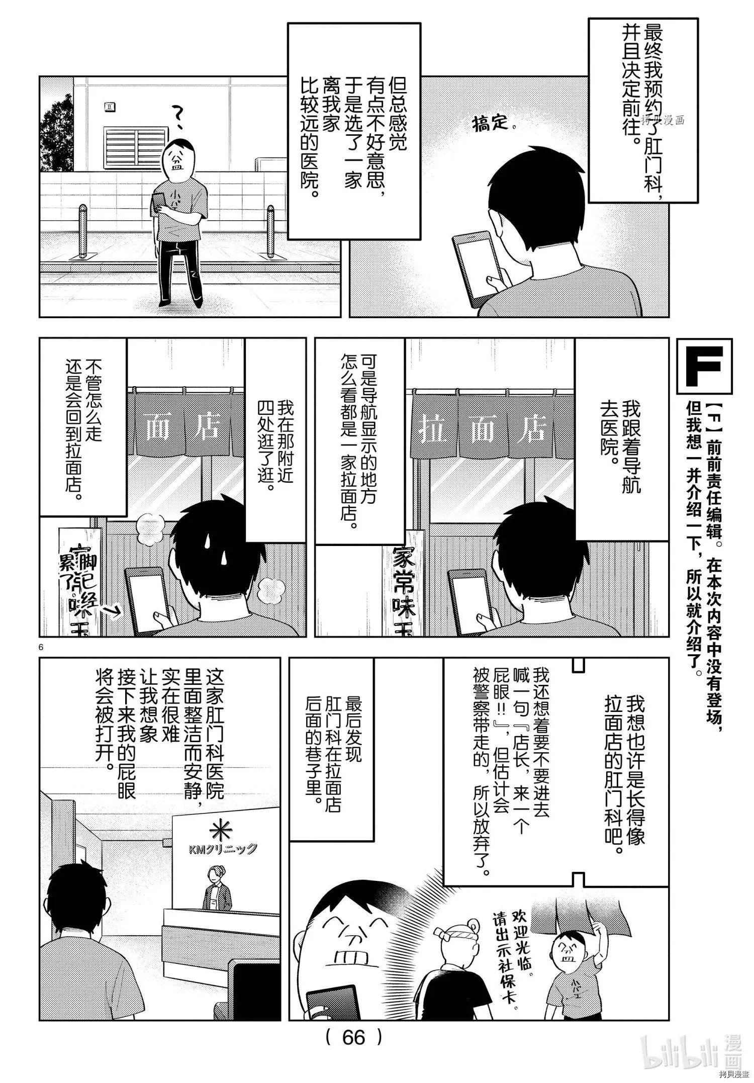《吸血鬼即将便当》第214话 第6页