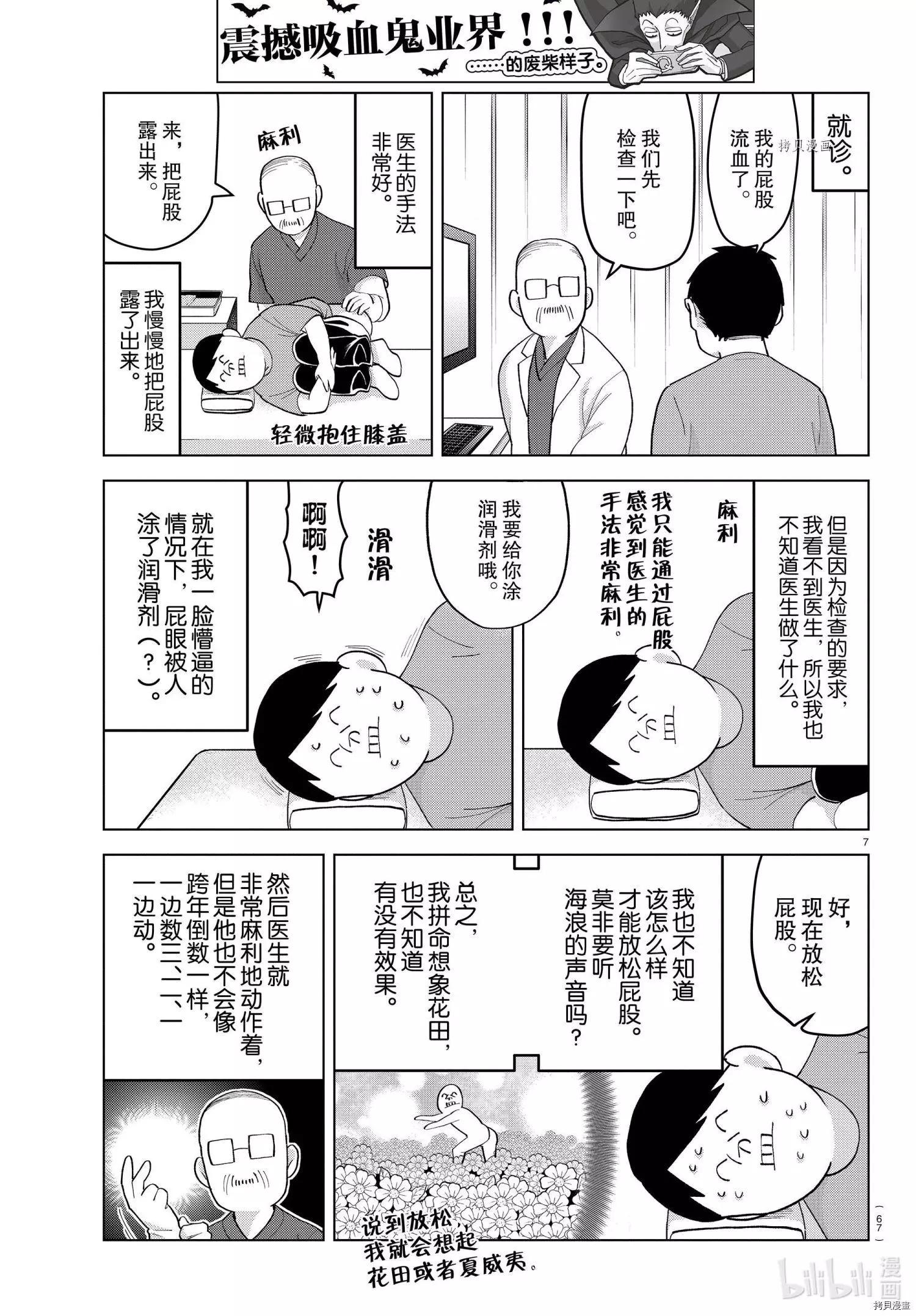 《吸血鬼即将便当》第214话 第7页