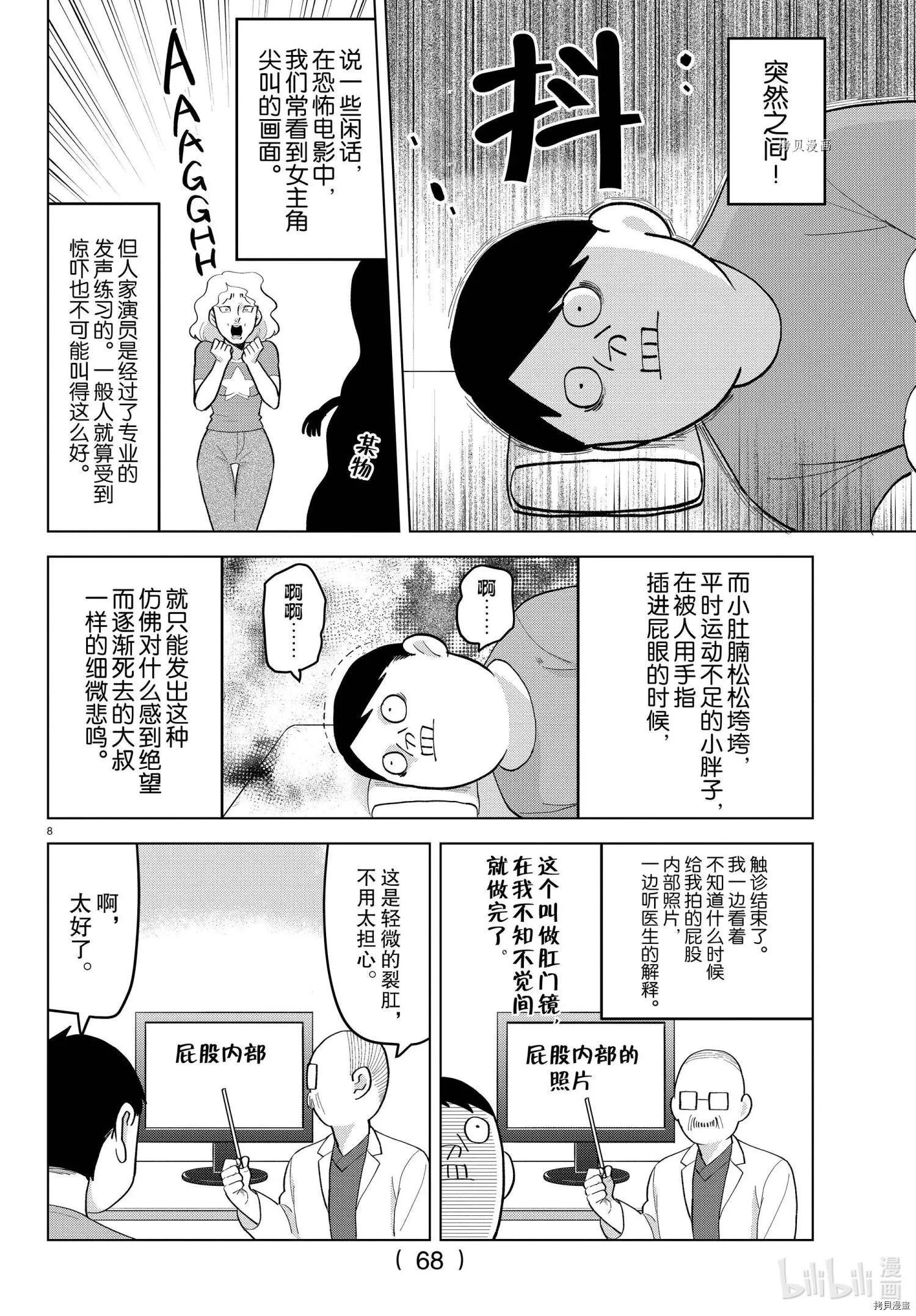 《吸血鬼即将便当》第214话 第8页