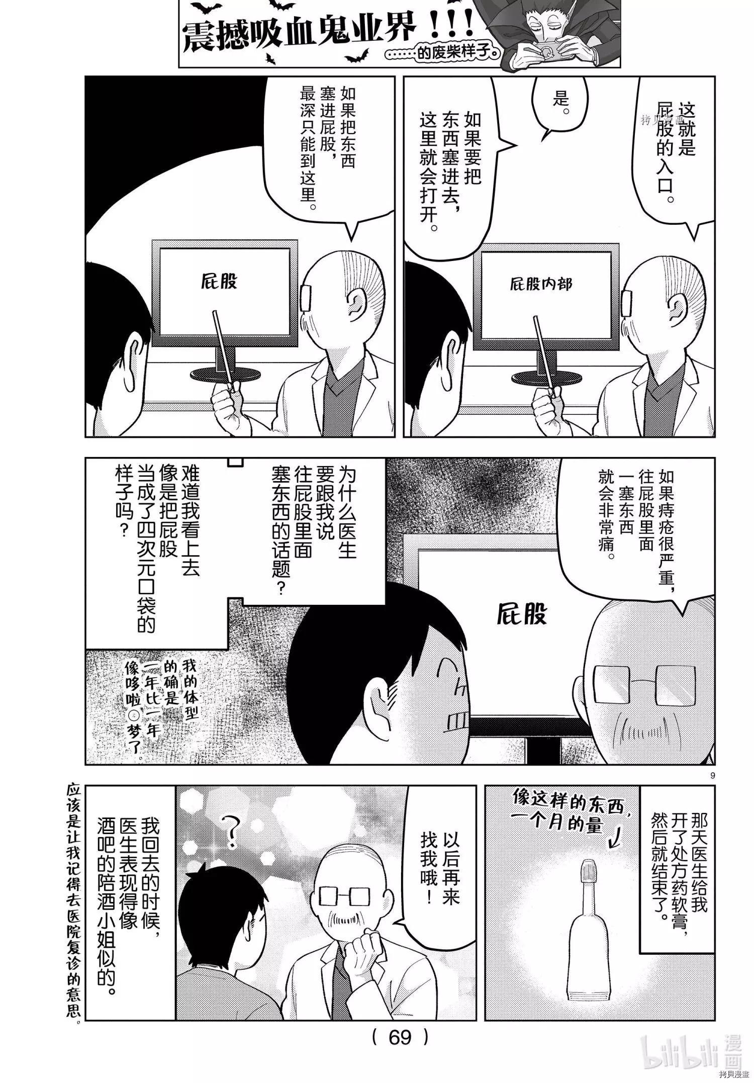 《吸血鬼即将便当》第214话 第9页