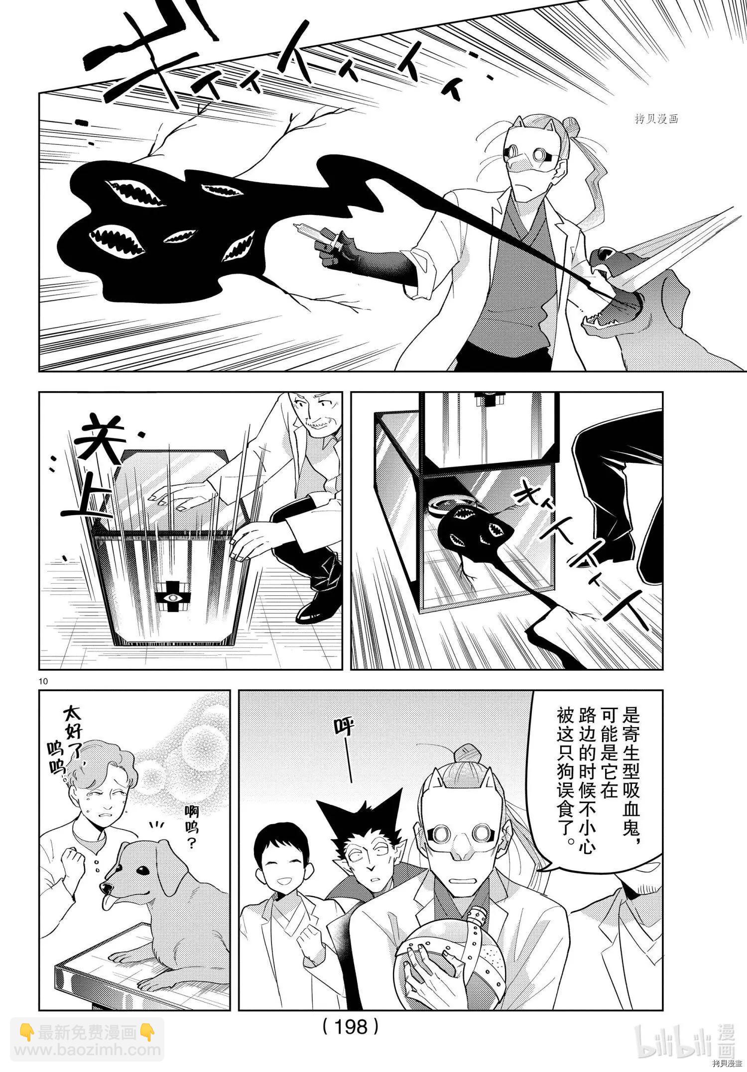 《吸血鬼即将便当》第216话 第10页