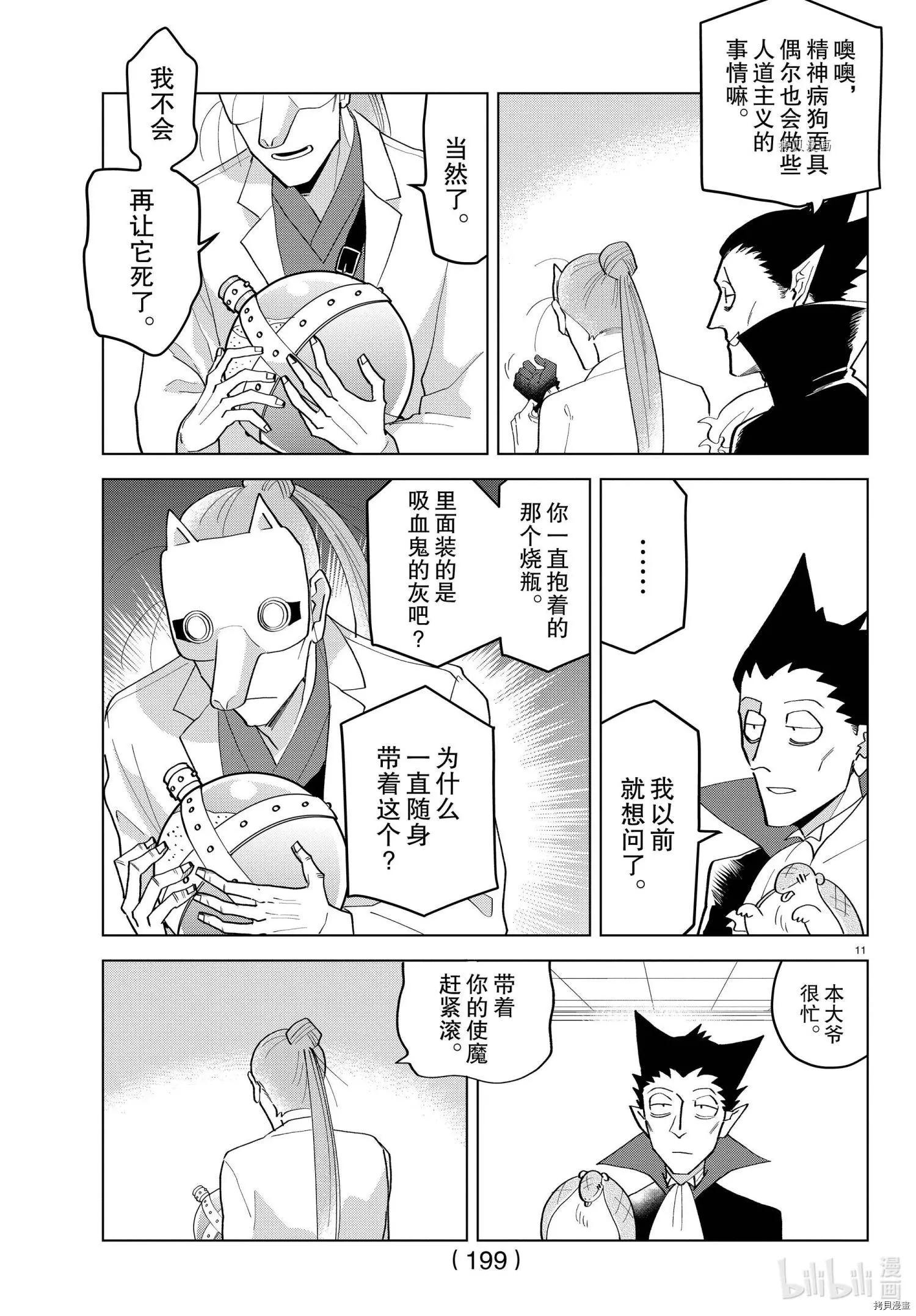 《吸血鬼即将便当》第216话 第11页