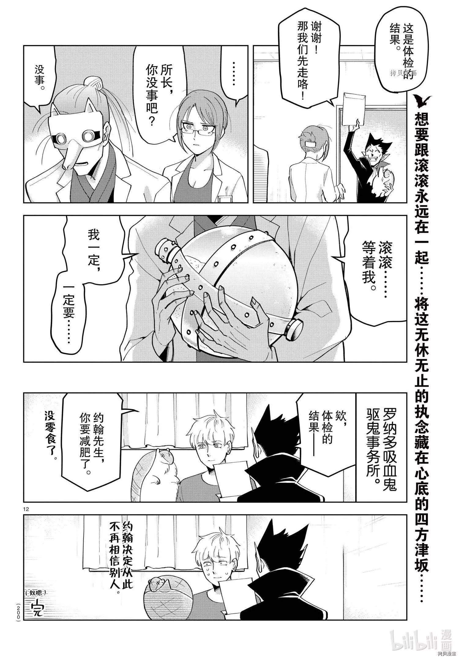 《吸血鬼即将便当》第216话 第12页