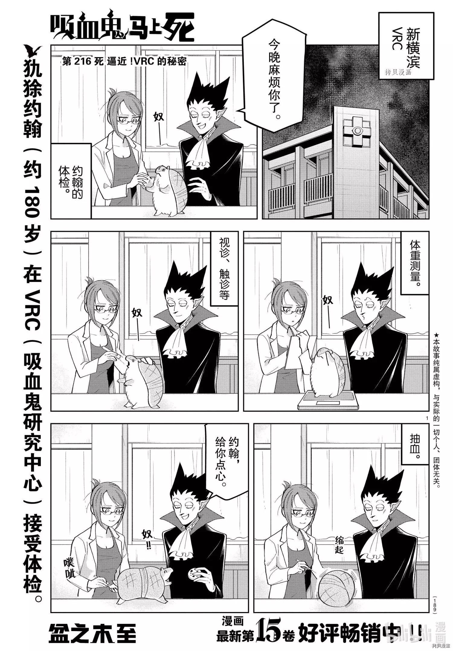 《吸血鬼即将便当》第216话 第1页
