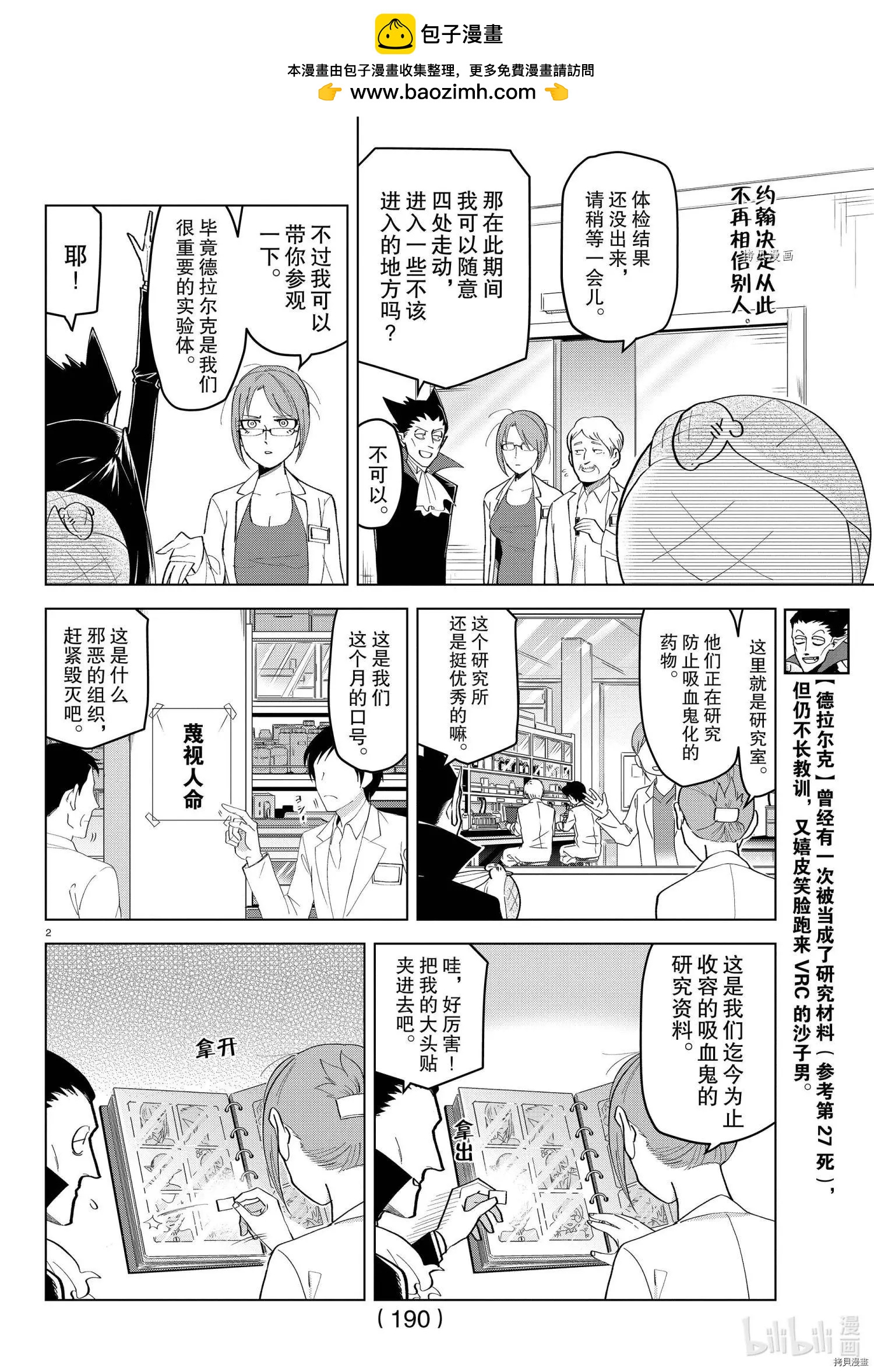 《吸血鬼即将便当》第216话 第2页