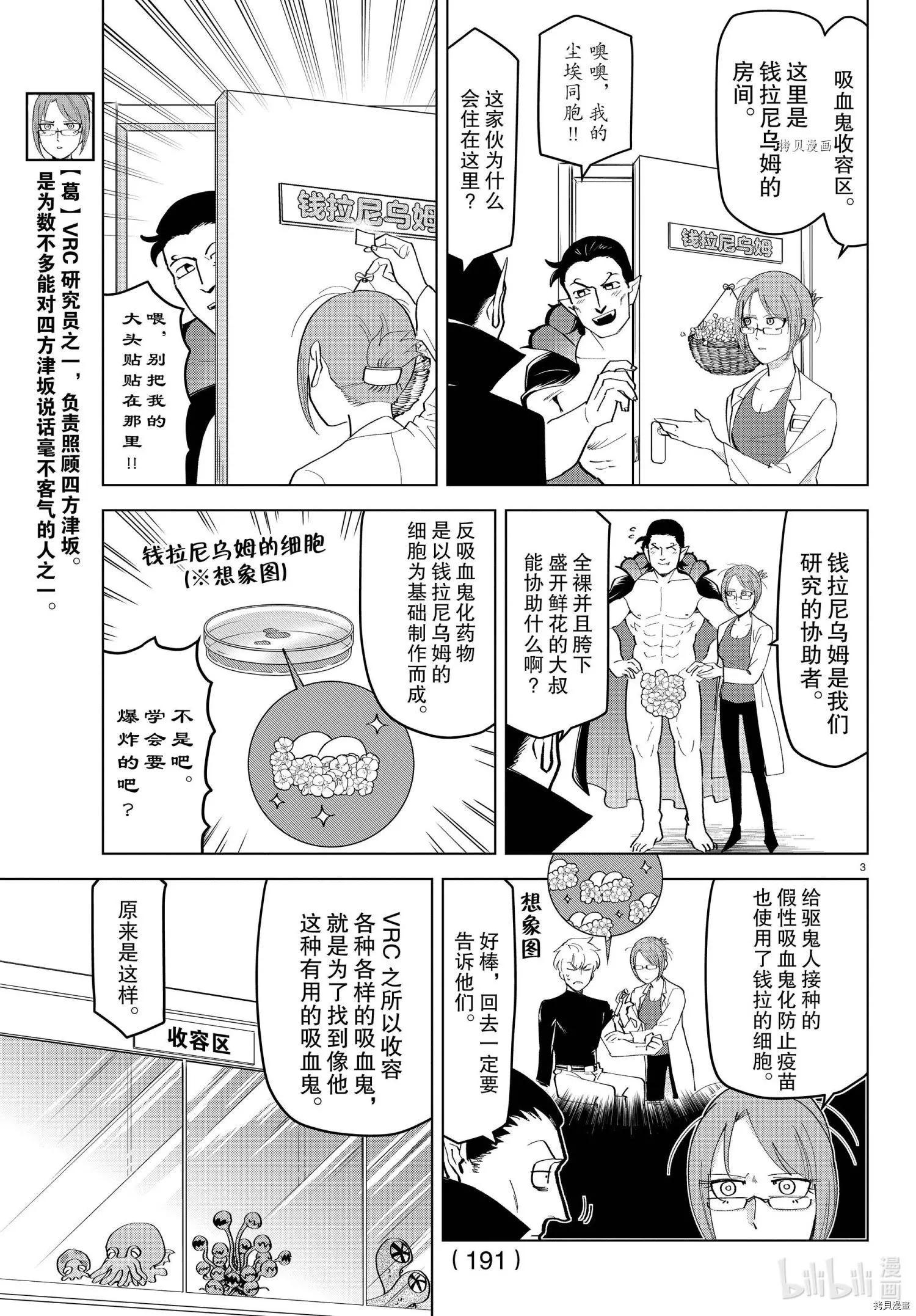 《吸血鬼即将便当》第216话 第3页
