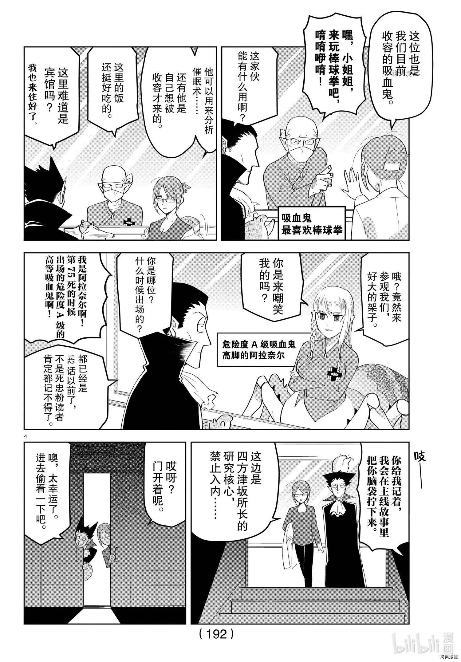 《吸血鬼即将便当》第216话 第4页