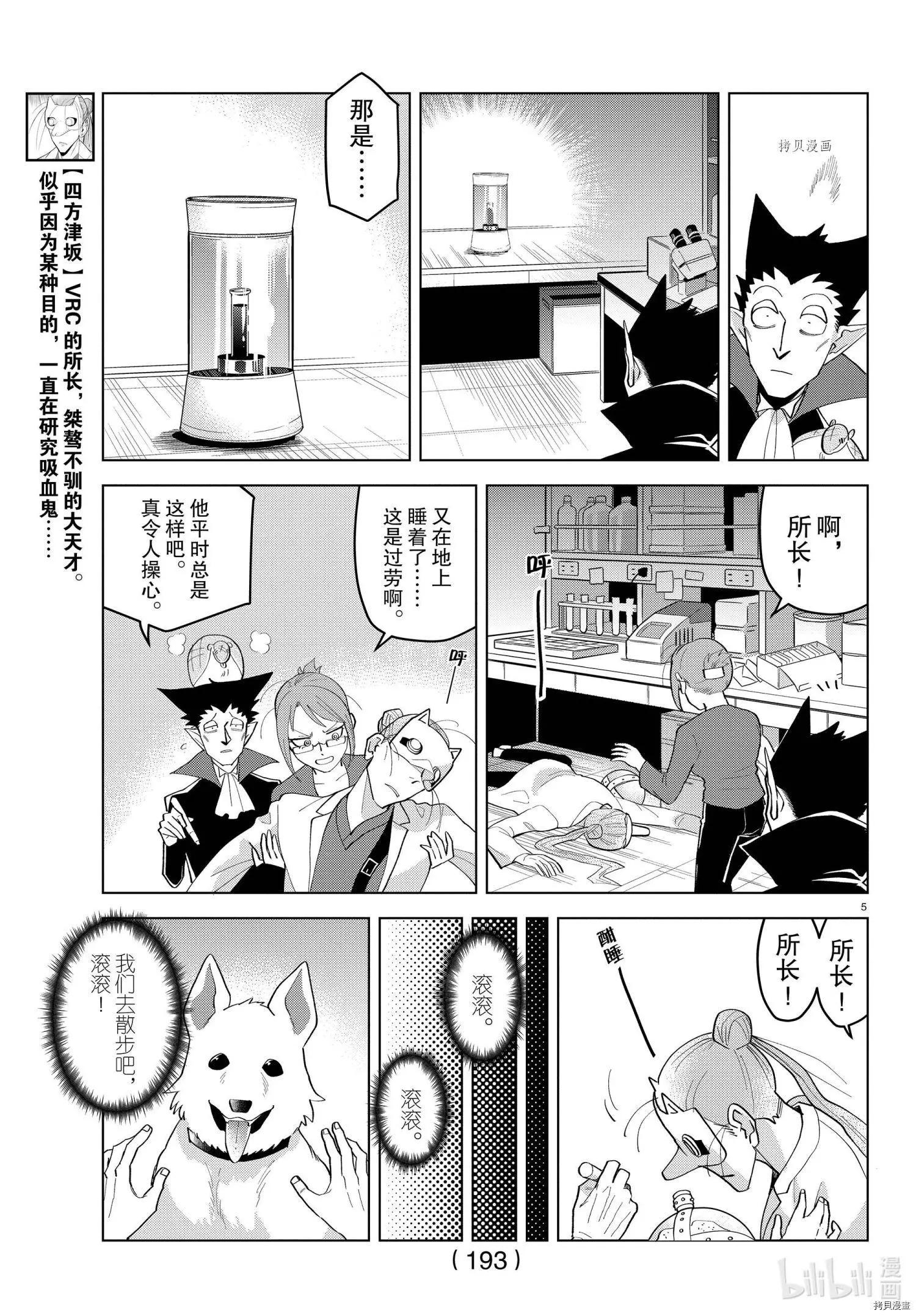 《吸血鬼即将便当》第216话 第5页