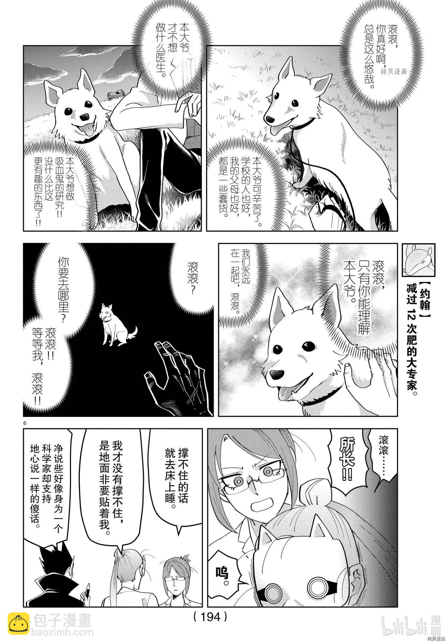 《吸血鬼即将便当》第216话 第6页