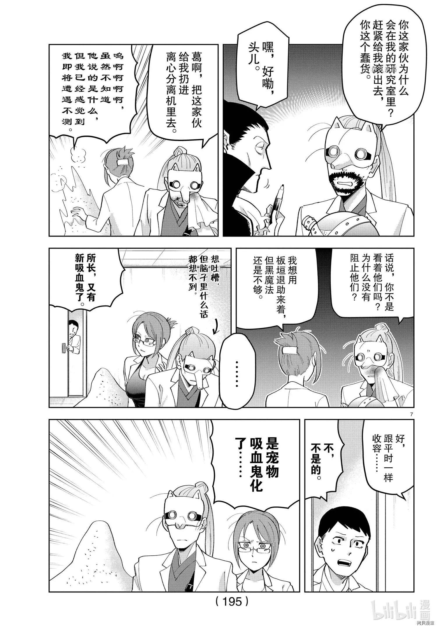 《吸血鬼即将便当》第216话 第7页