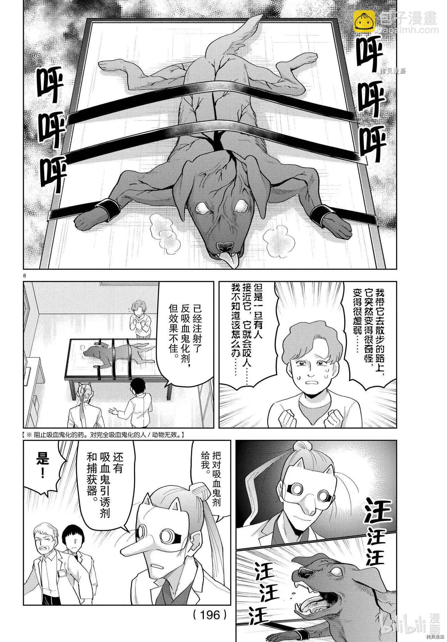 《吸血鬼即将便当》第216话 第8页