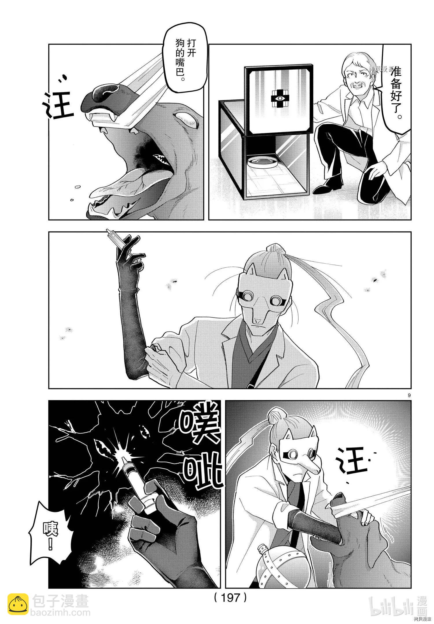 《吸血鬼即将便当》第216话 第9页