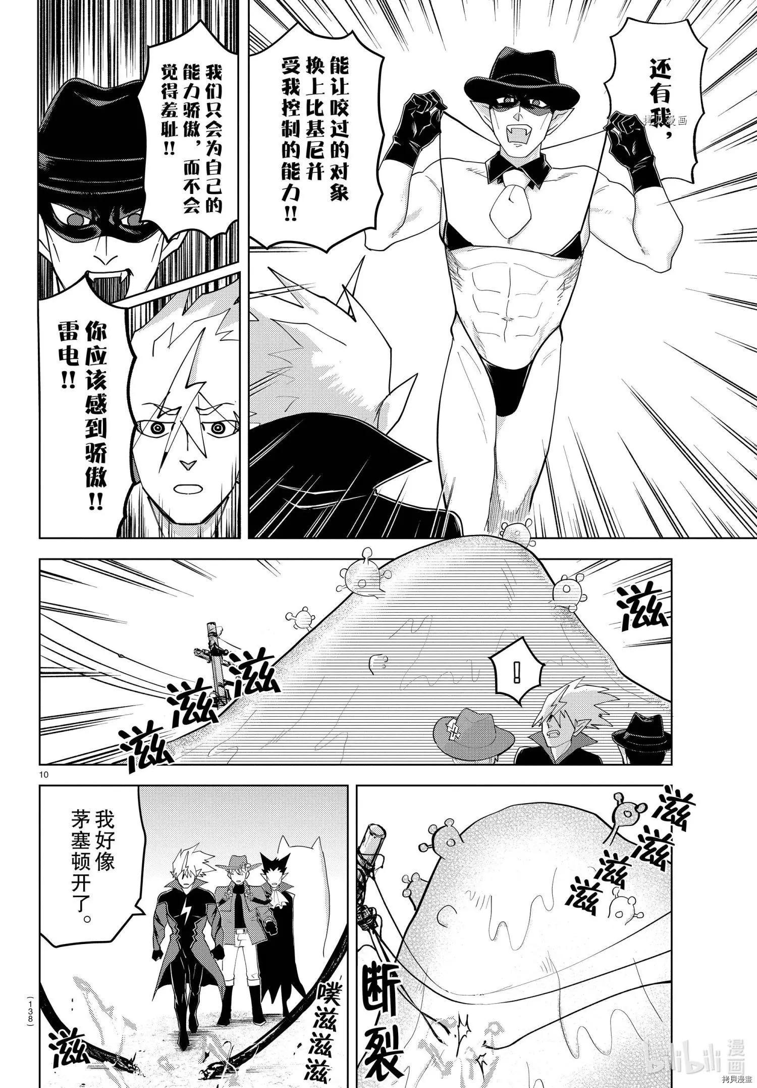 《吸血鬼即将便当》第220话 第10页