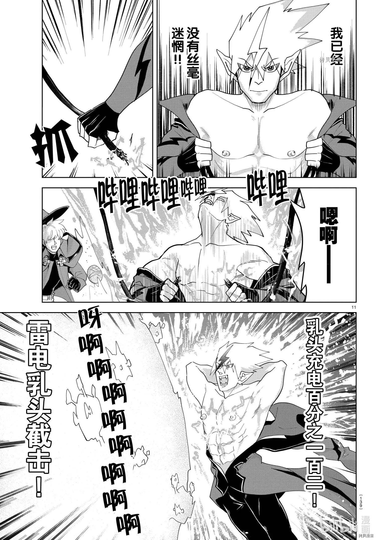 《吸血鬼即将便当》第220话 第11页