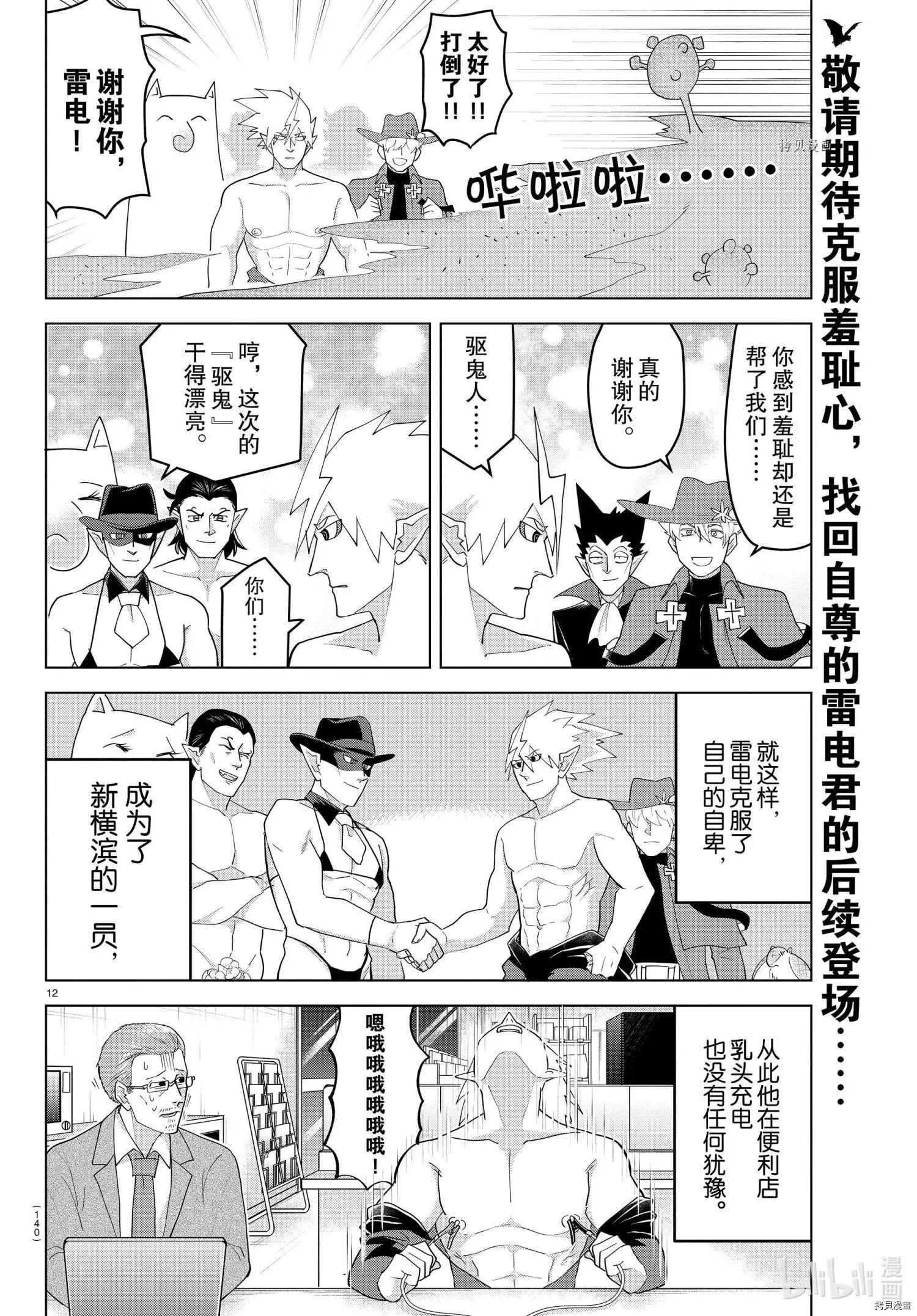 《吸血鬼即将便当》第220话 第12页