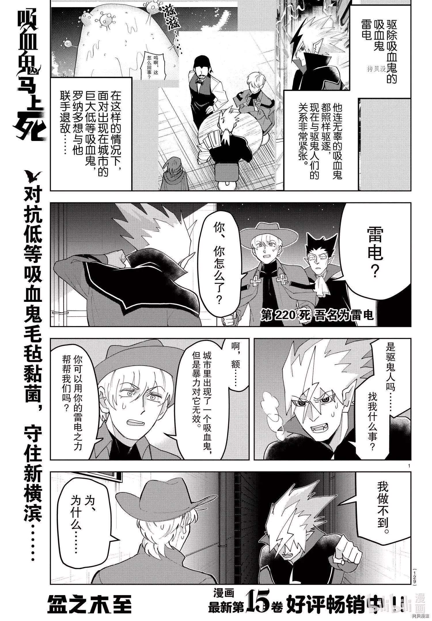 《吸血鬼即将便当》第220话 第1页
