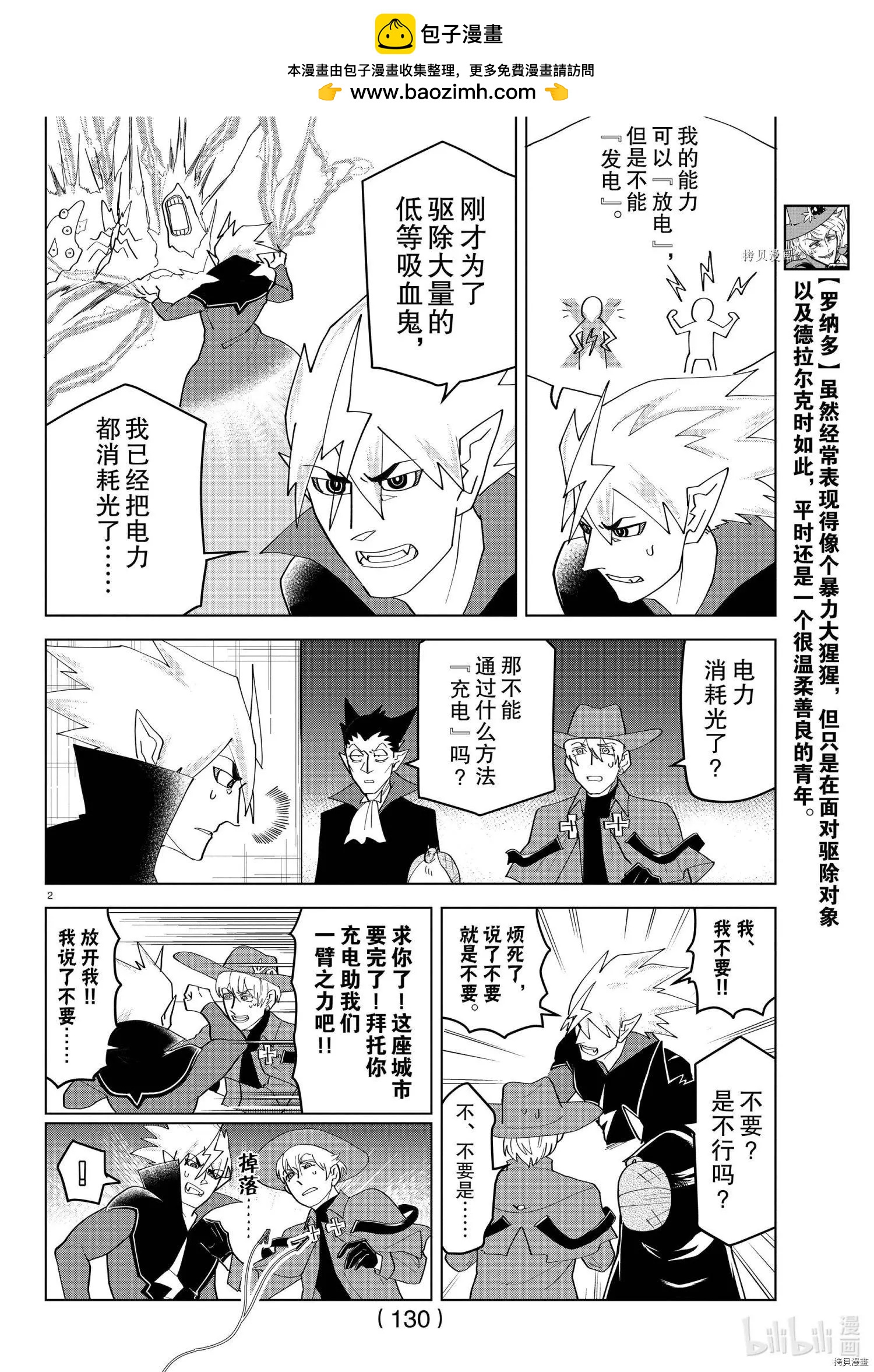 《吸血鬼即将便当》第220话 第2页