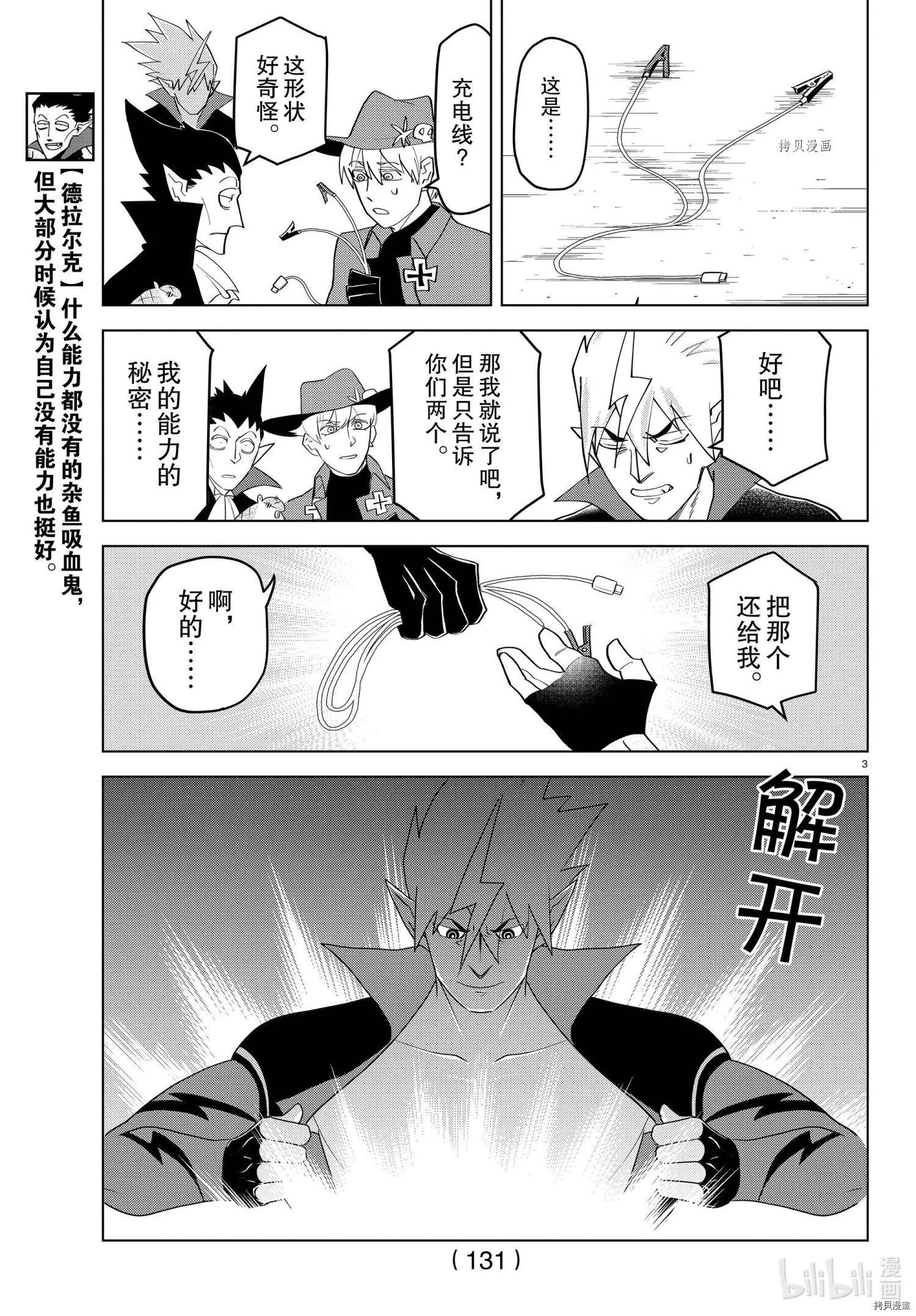 《吸血鬼即将便当》第220话 第3页