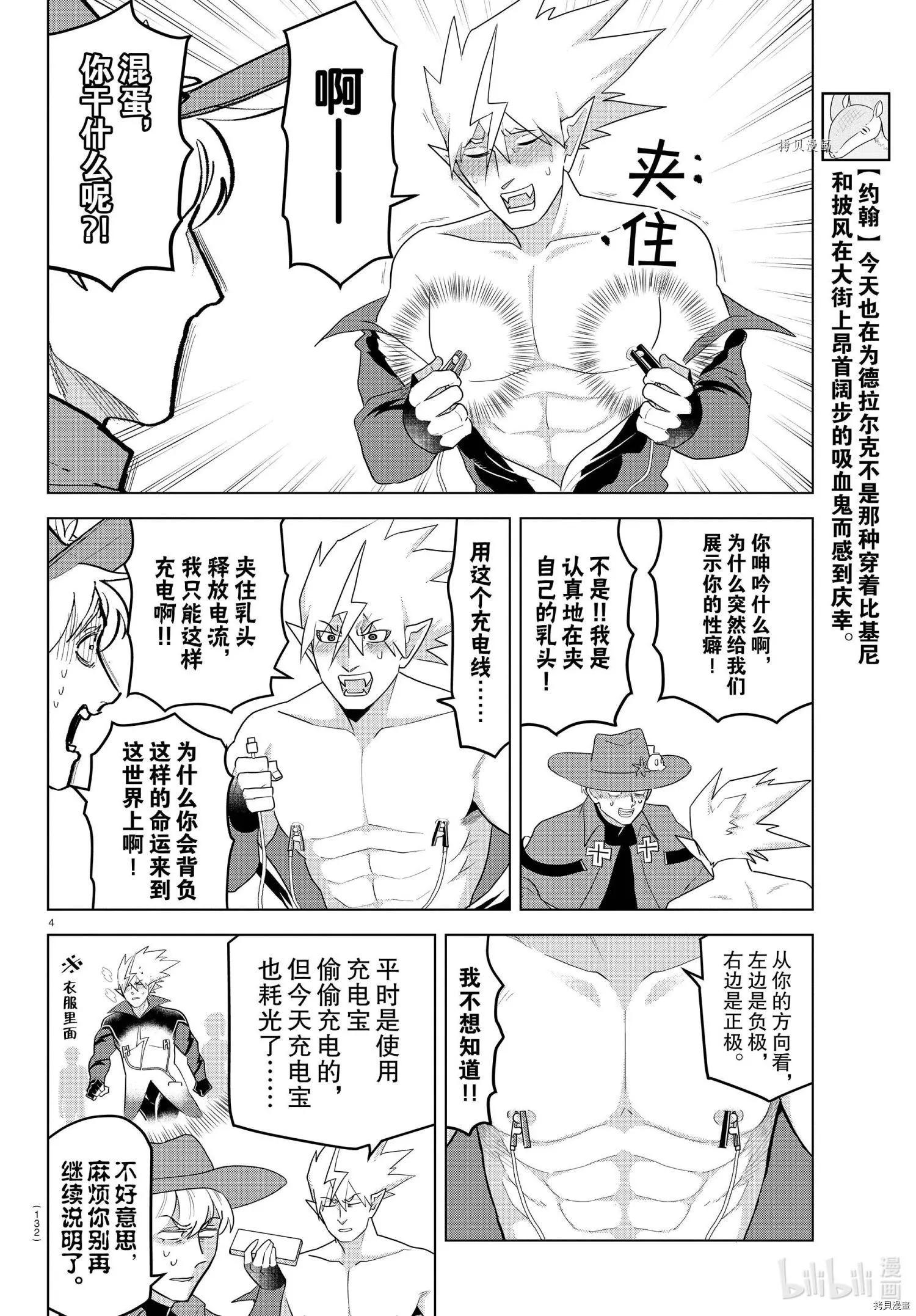 《吸血鬼即将便当》第220话 第4页