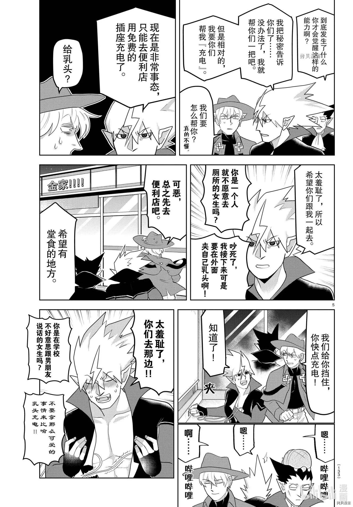 《吸血鬼即将便当》第220话 第5页
