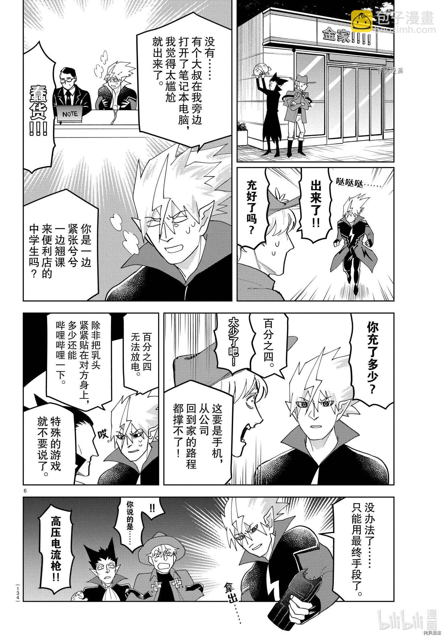《吸血鬼即将便当》第220话 第6页