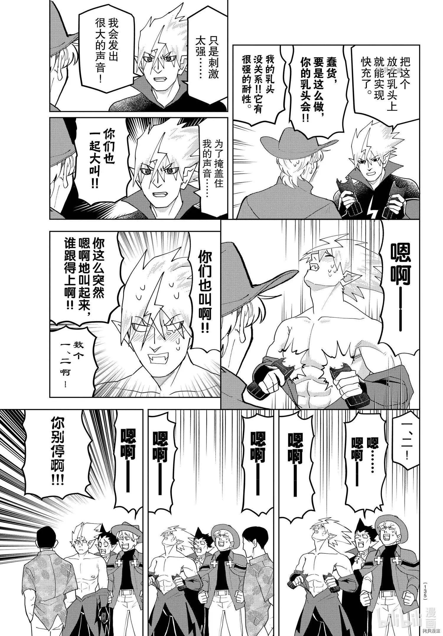 《吸血鬼即将便当》第220话 第7页