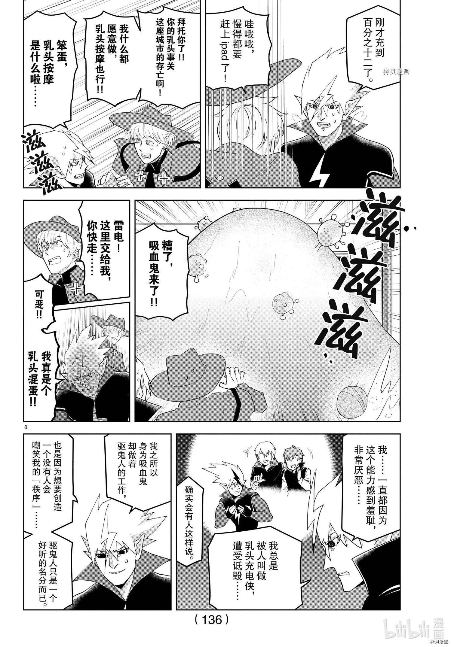《吸血鬼即将便当》第220话 第8页
