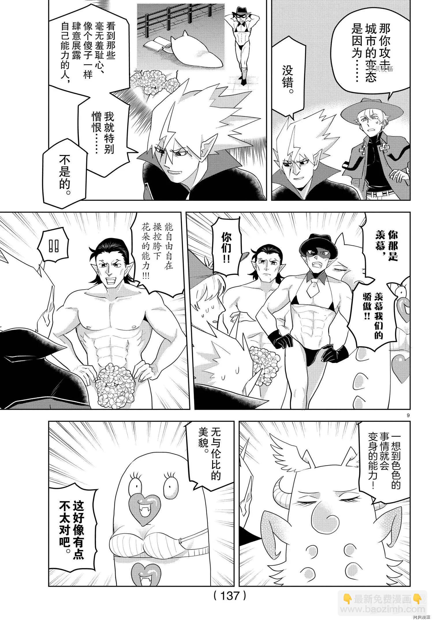 《吸血鬼即将便当》第220话 第9页