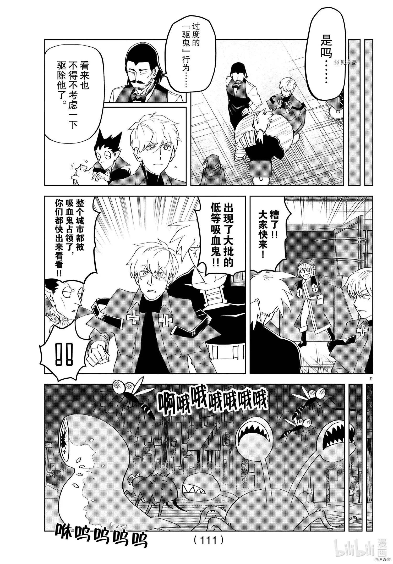 《吸血鬼即将便当》第219话 第10页